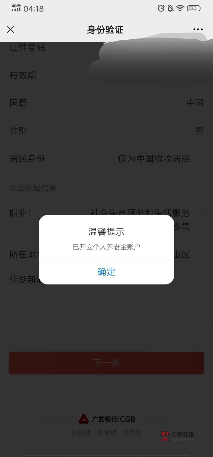 我擦...就来开了民生和平安。都注销了啊为啥去开广发提示我已开养老金？？？
交通和工19 / 作者:来来一发 / 