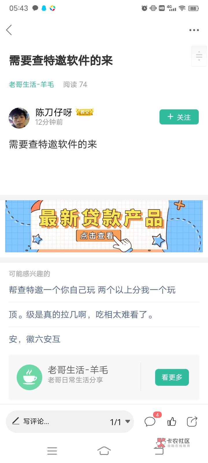 这个.勾，让他帮查特邀问我要5块，不给就轰炸我。

81 / 作者:谁呢？ / 
