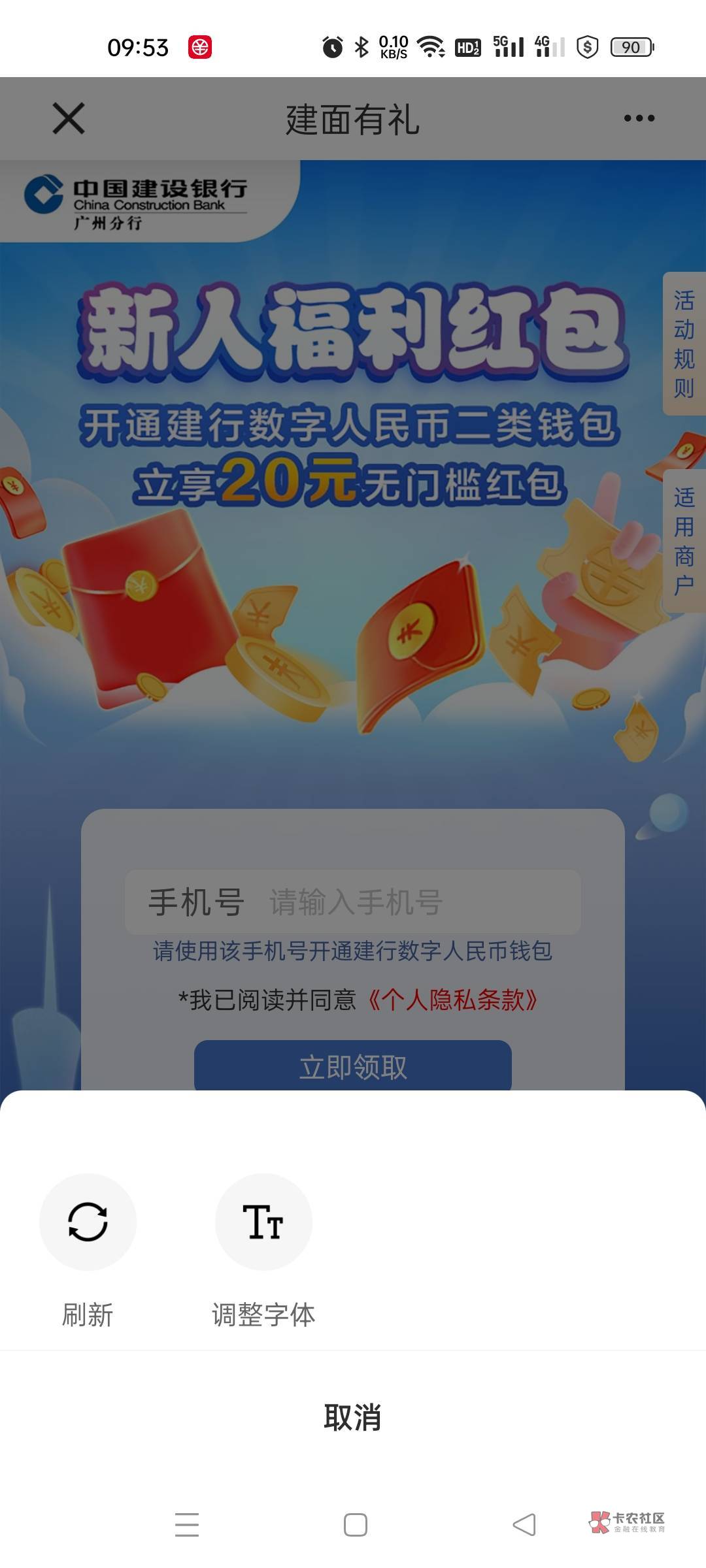 首发，建设银行APP，，定位广州，无需广州卡，不限制地区用户，入口搜索图2字，进去里73 / 作者:自古美人都是妖 / 