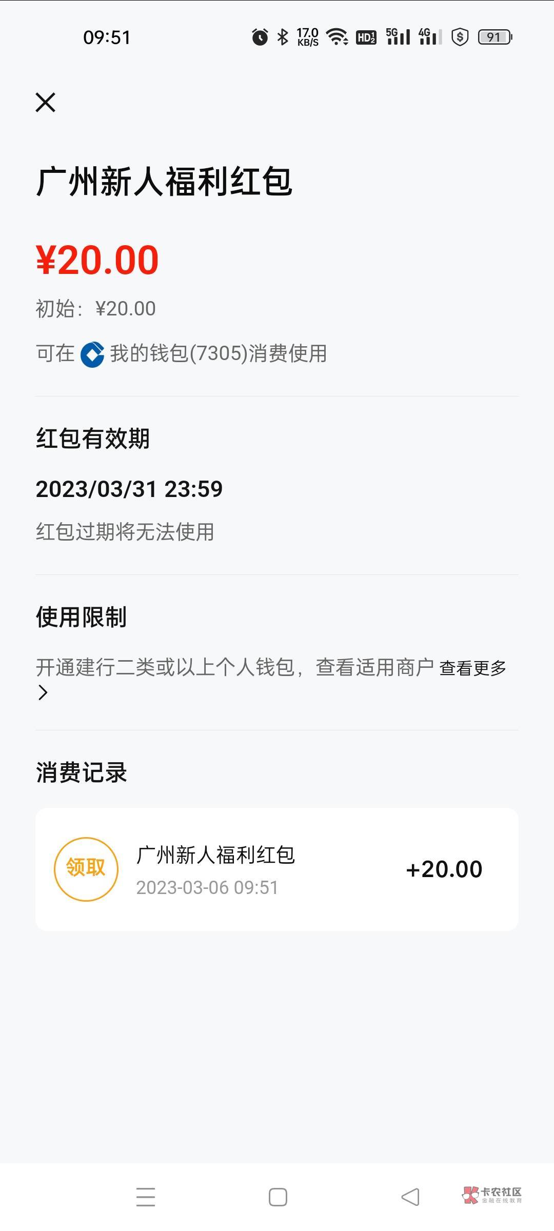 首发，建设银行APP，，定位广州，无需广州卡，不限制地区用户，入口搜索图2字，进去里24 / 作者:自古美人都是妖 / 