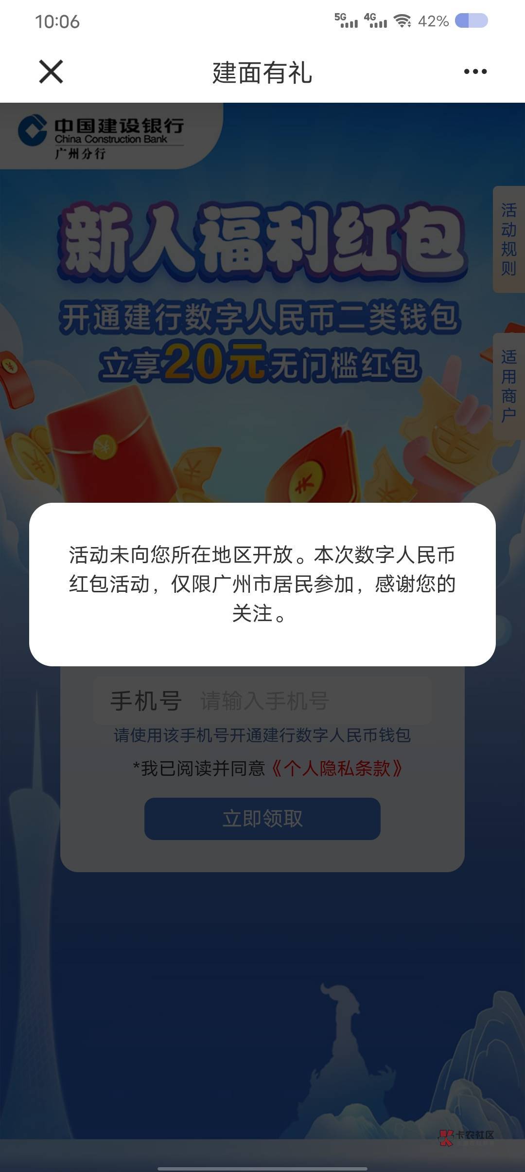 首发，建设银行APP，，定位广州，无需广州卡，不限制地区用户，入口搜索图2字，进去里44 / 作者:萝卜干85 / 