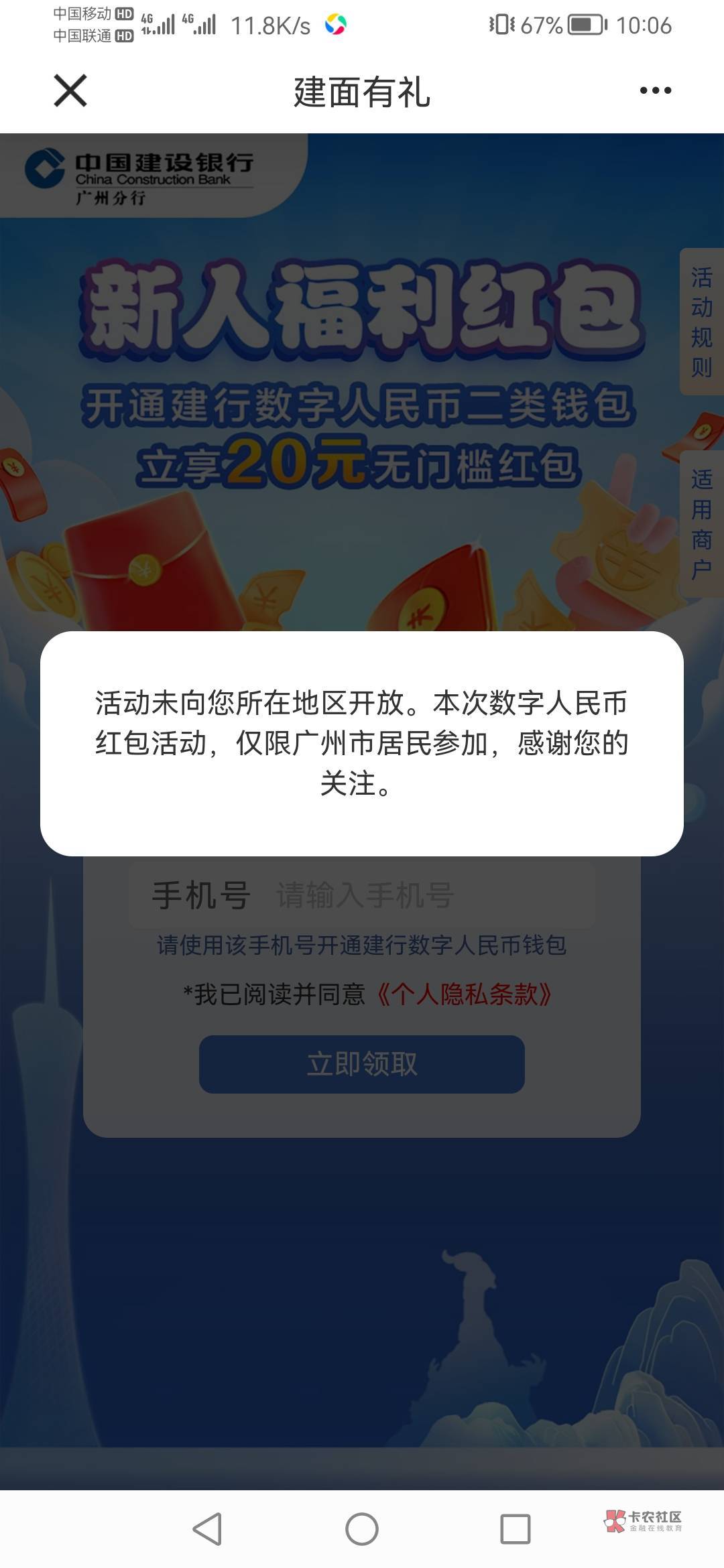 首发，建设银行APP，，定位广州，无需广州卡，不限制地区用户，入口搜索图2字，进去里3 / 作者:后来接电话 / 