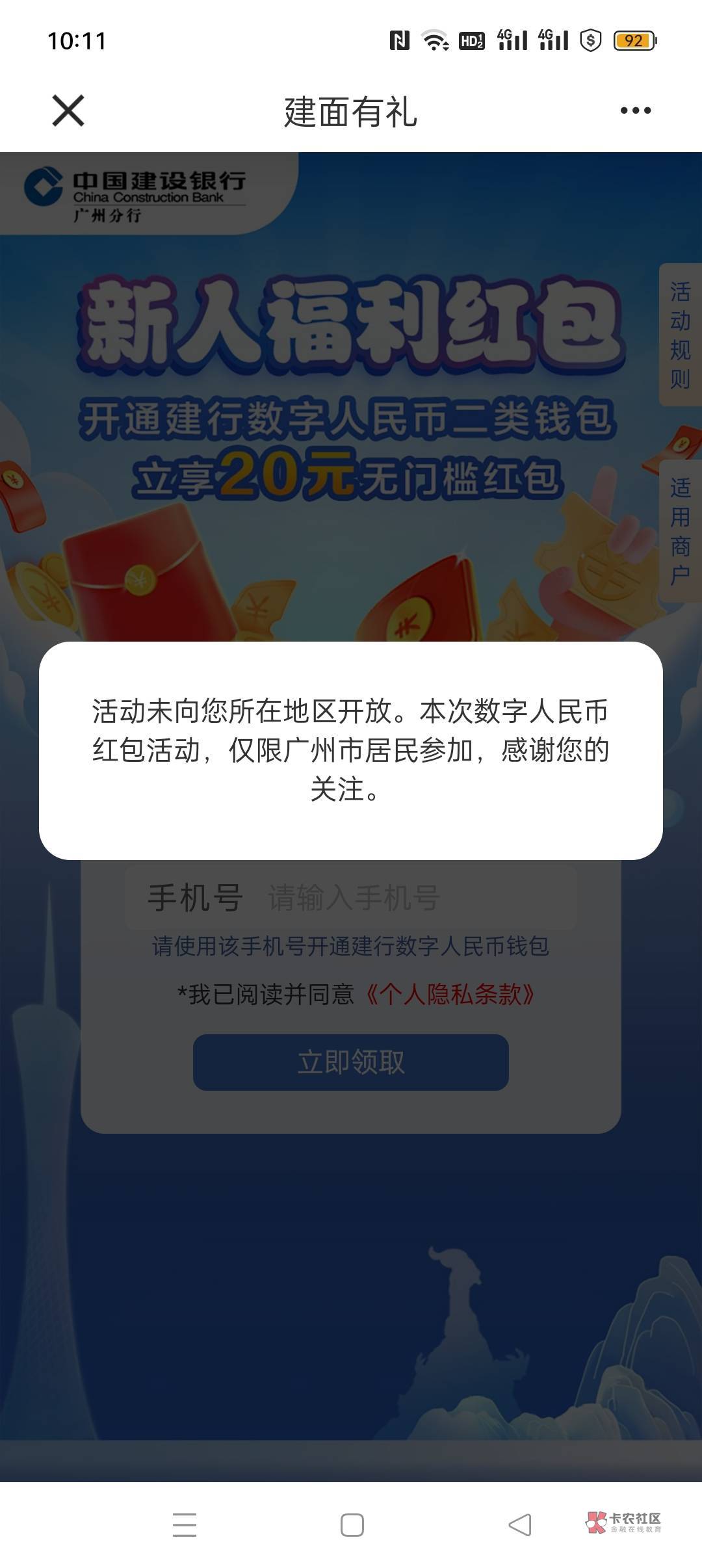 首发，建设银行APP，，定位广州，无需广州卡，不限制地区用户，入口搜索图2字，进去里59 / 作者:梨花带雨1 / 