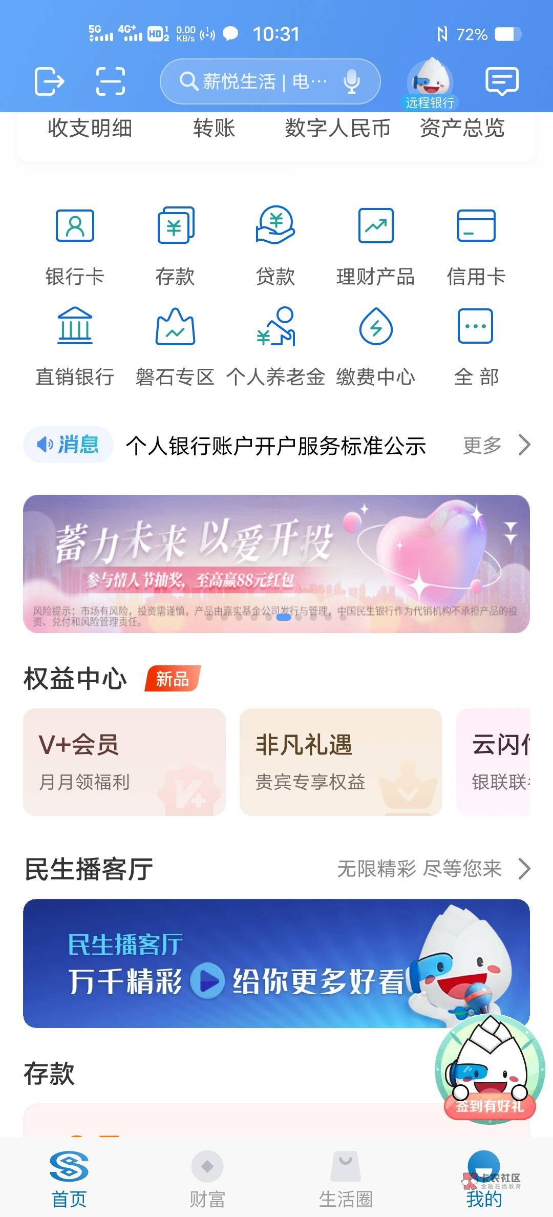 管理加精，民生银行app首页横幅情人节抽奖，最高88


11 / 作者:冬眠、 / 