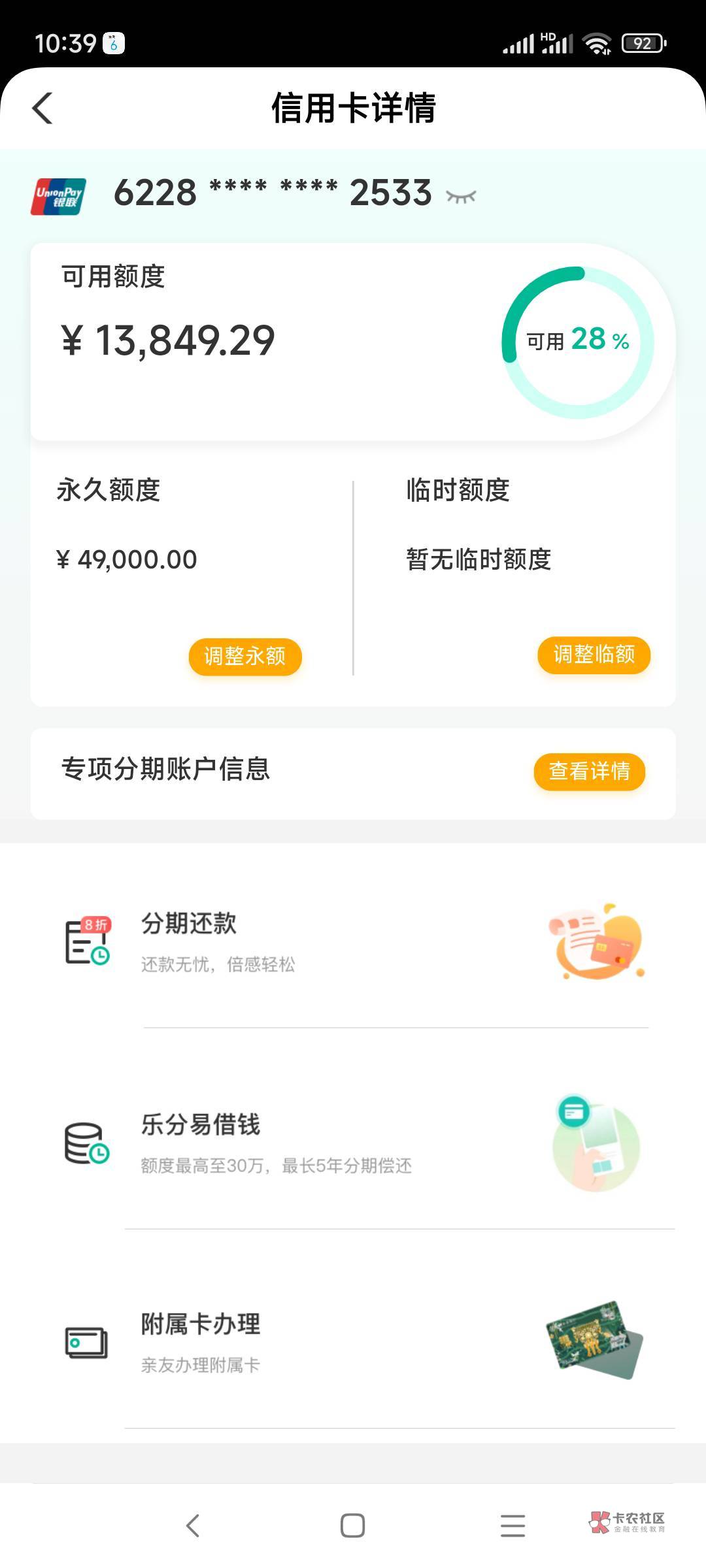 求助:农行信用卡把12000元随e分额度分了24期，那么是不是还要从农行信用卡再刷出来呢
59 / 作者:Kashmir / 
