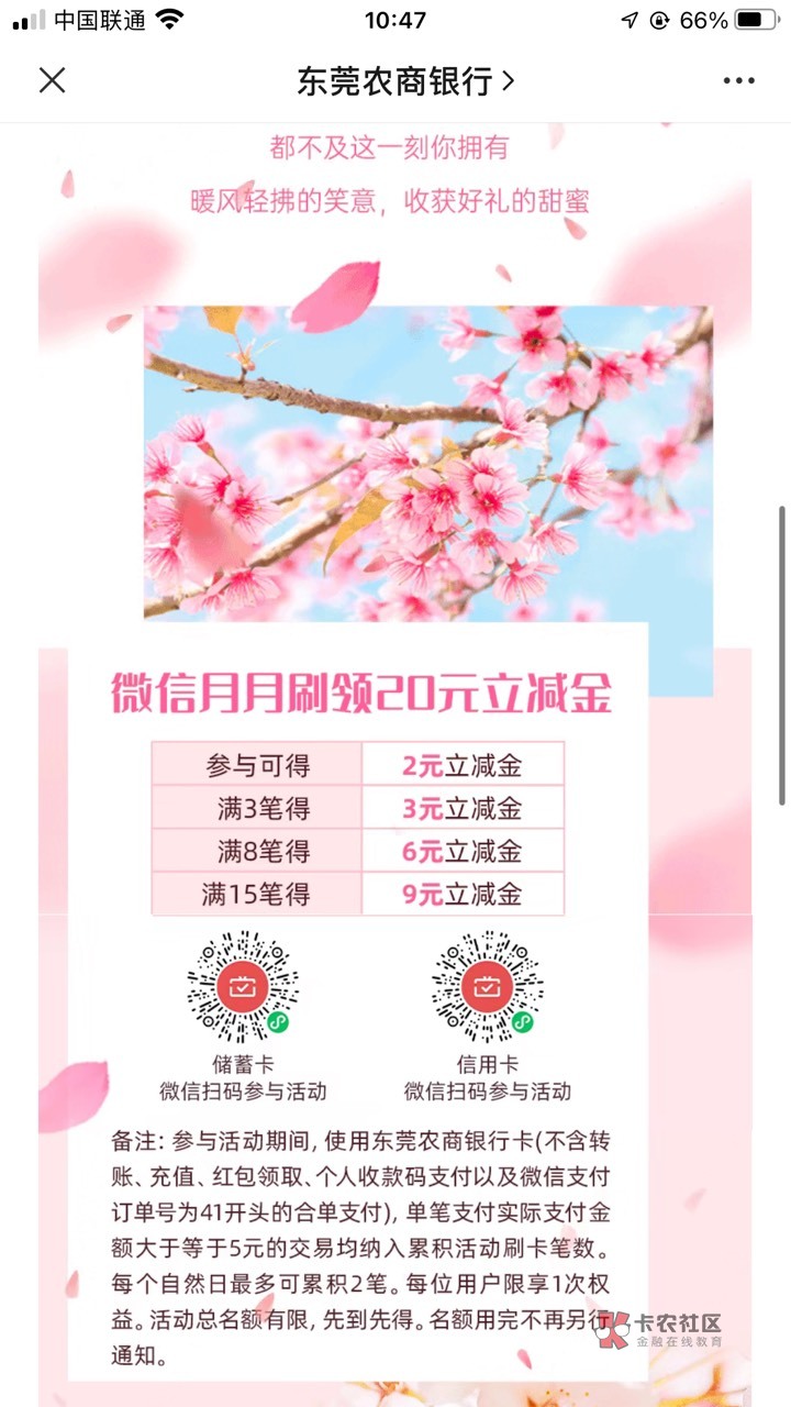 东莞农商月月刷，新鲜出炉

41 / 作者:九不搭八 / 