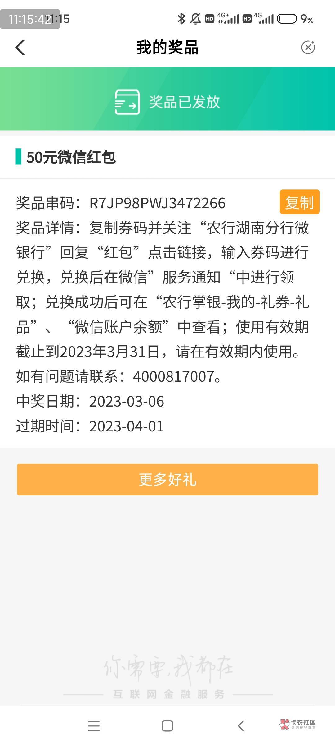 湖南工资单今第1毛。

40 / 作者:核能气质少年 / 