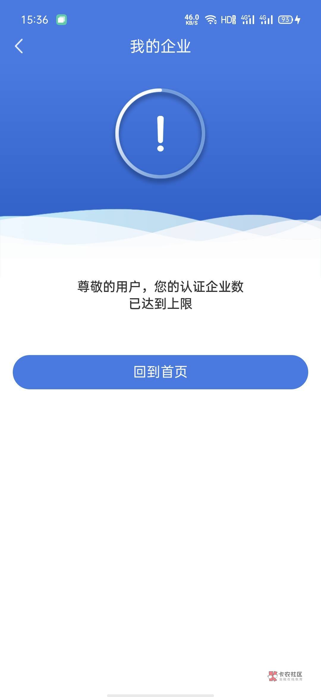 惠懂你认证上限了怎么办，一月份时搞的

3 / 作者:潜水摸鱼 / 