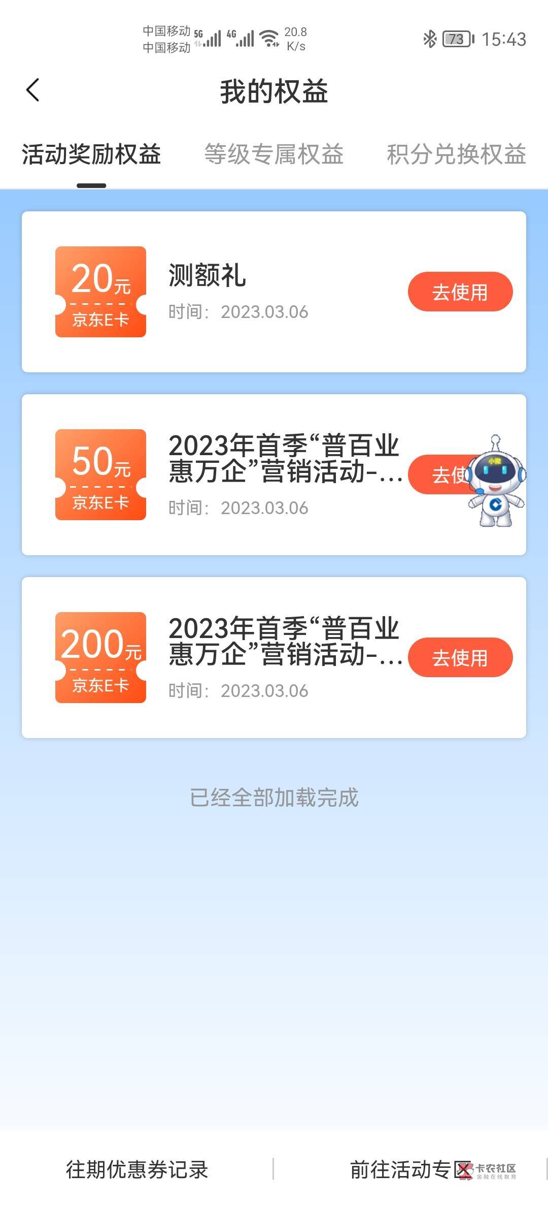 今天大毛，建行惠懂你舒服。我是没有企业，同名企查查碰瓷的。完成那个体验任务

6 / 作者:Rich！ / 