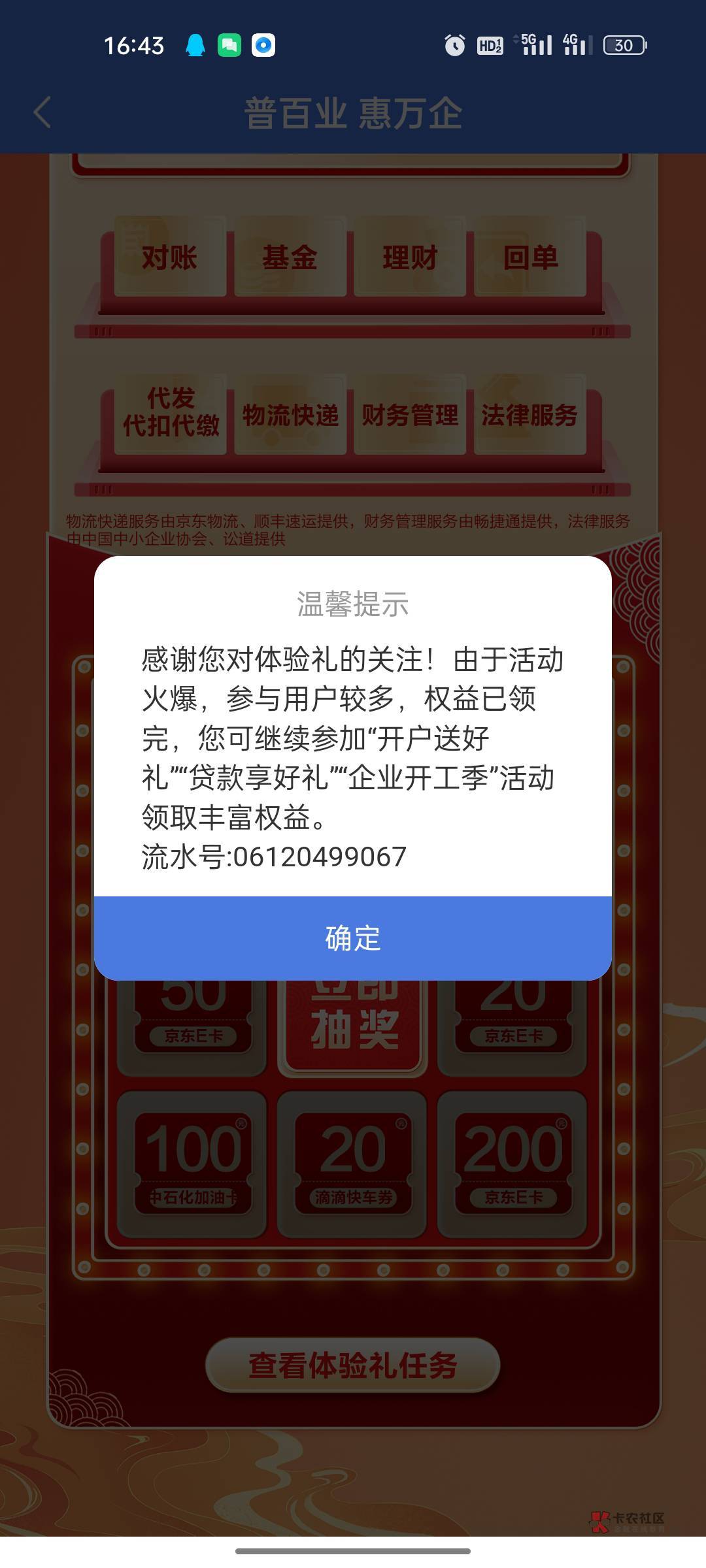 惠懂你废了，名下还有二十多个企业，就搞了两个

10 / 作者:尼古拉斯二狗 / 