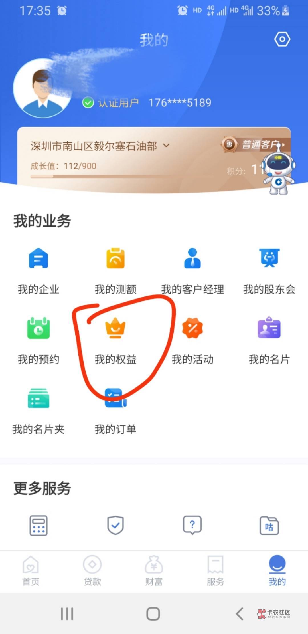 再发一遍，注意看，惠懂你看不见奖品的，app～我的～我的权益～选择一家刚刚那家抽了43 / 作者:hhv哈哈哈 / 