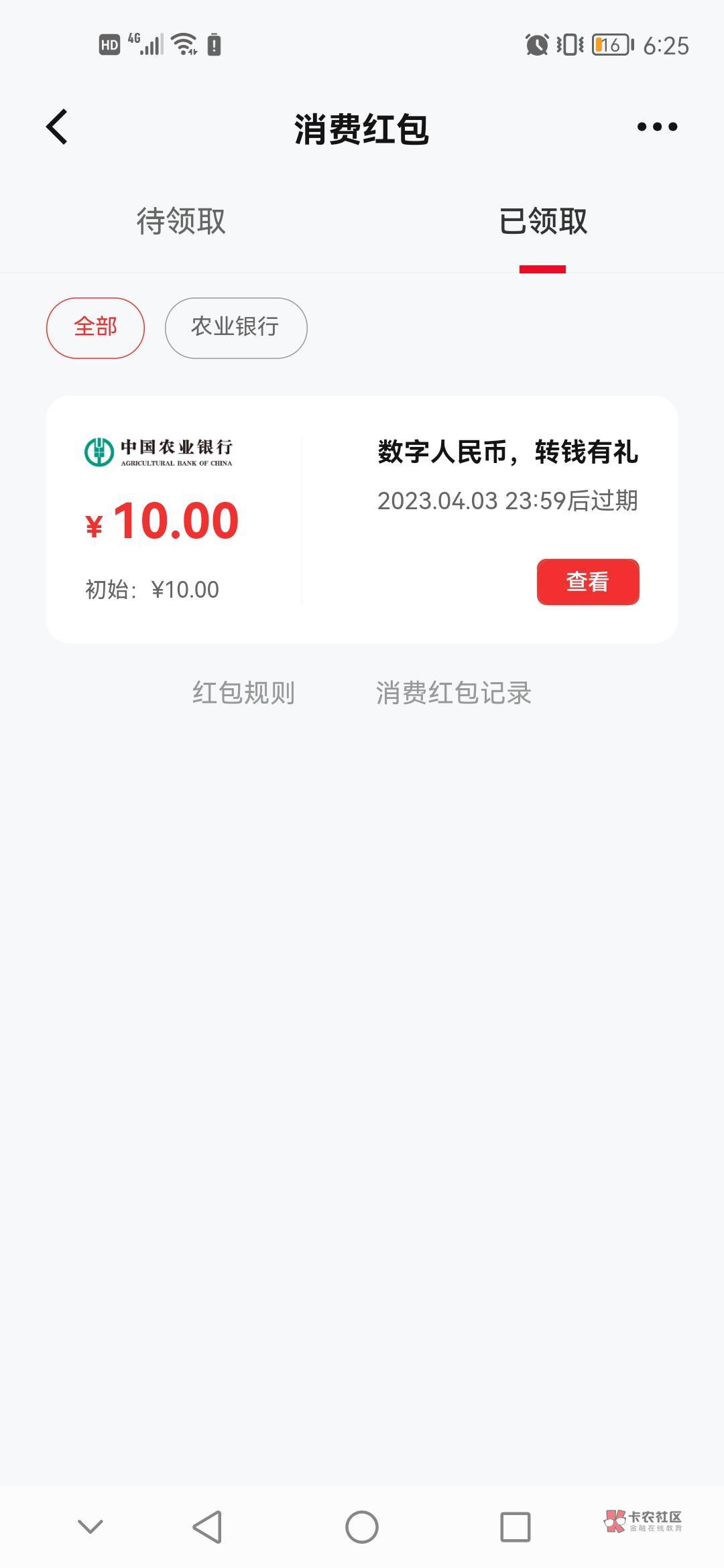 okok 我也来，农行app搜数字人民币 转账0.01 红包10 后面有点卡 用wifi快点 钱包号00480 / 作者:两袖藏海 / 