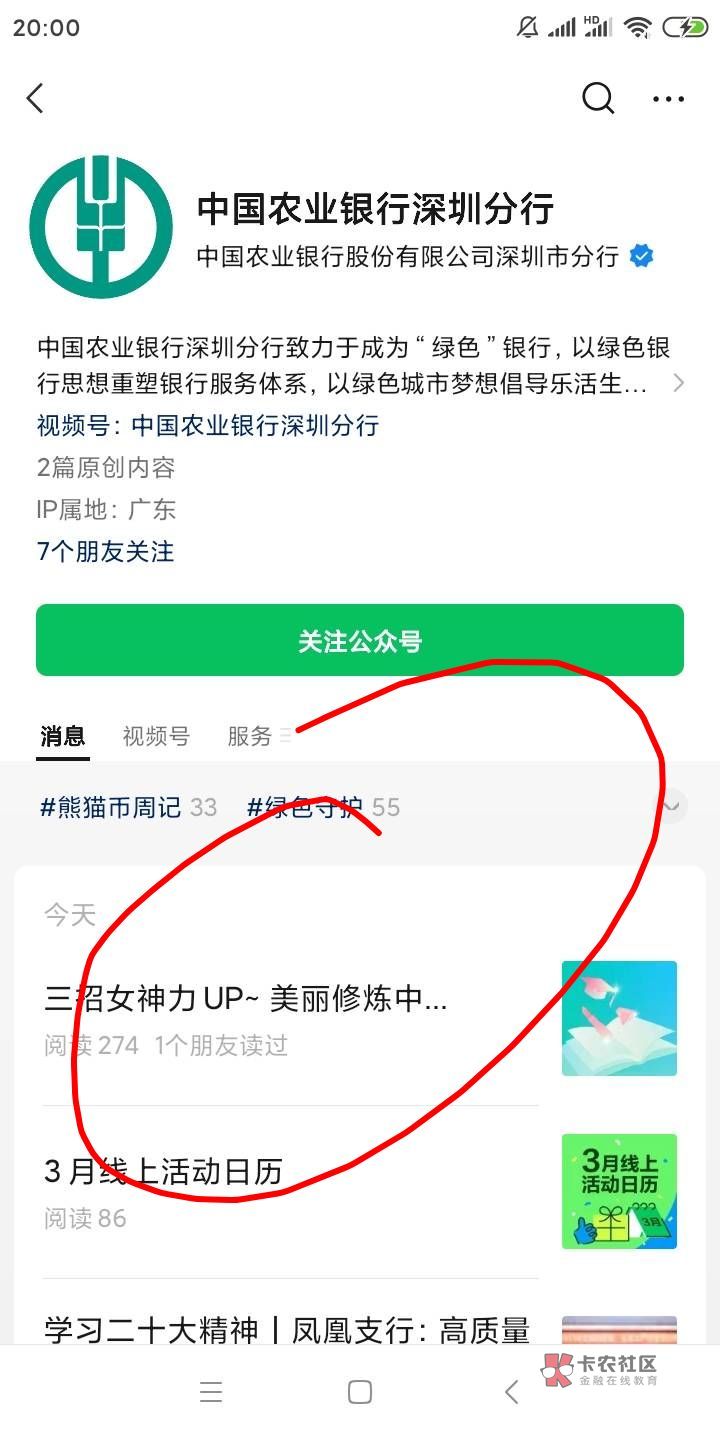 农行超级大毛，速度冲，入口如图中国农业银行深圳分行公众号，最新推文，点进去随便答95 / 作者:吴家吉. / 