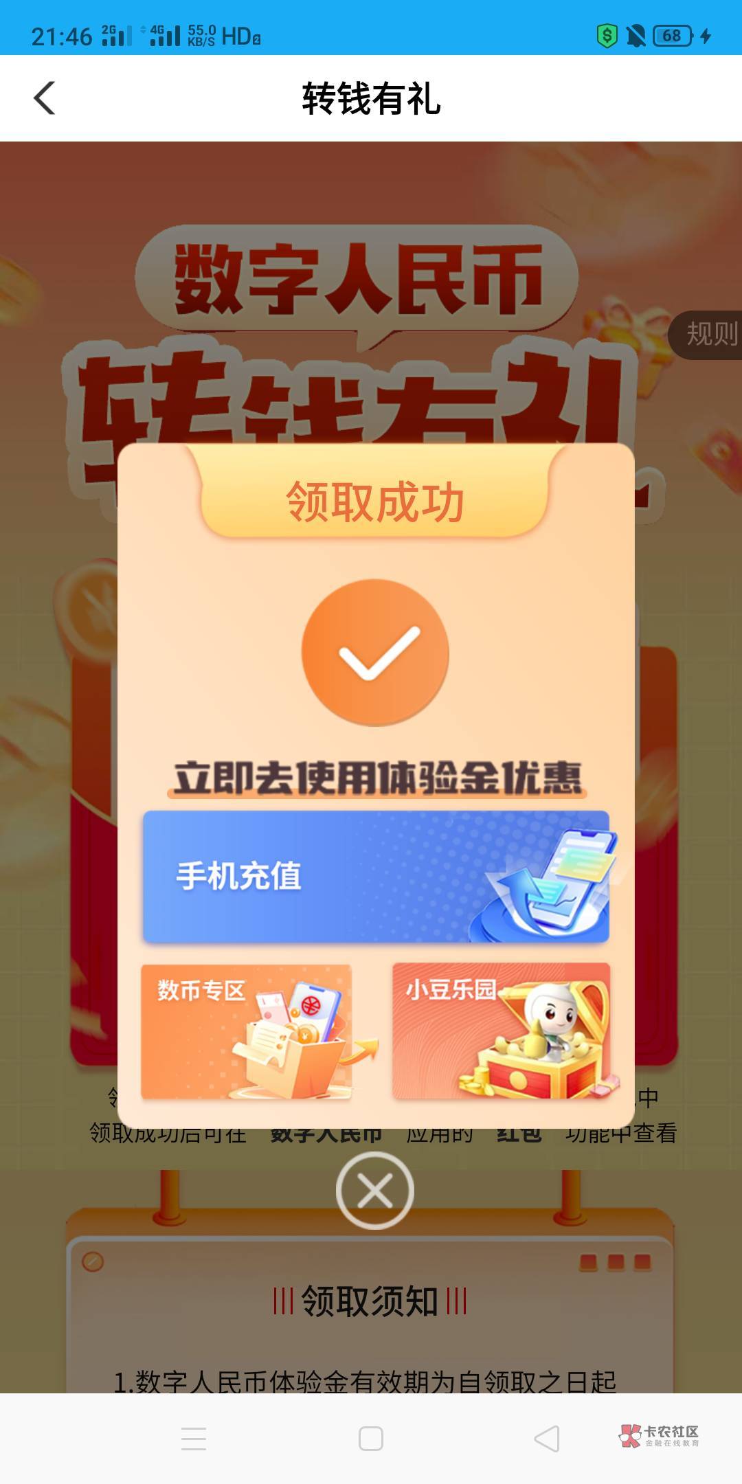 农业银行app搜索数字人民币，然后转账给自己的小号，抽奖必中10元
56 / 作者:霄灏 / 