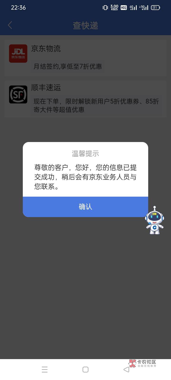 问下惠懂你中的京东物流怎么取消。

85 / 作者:小冬久 / 