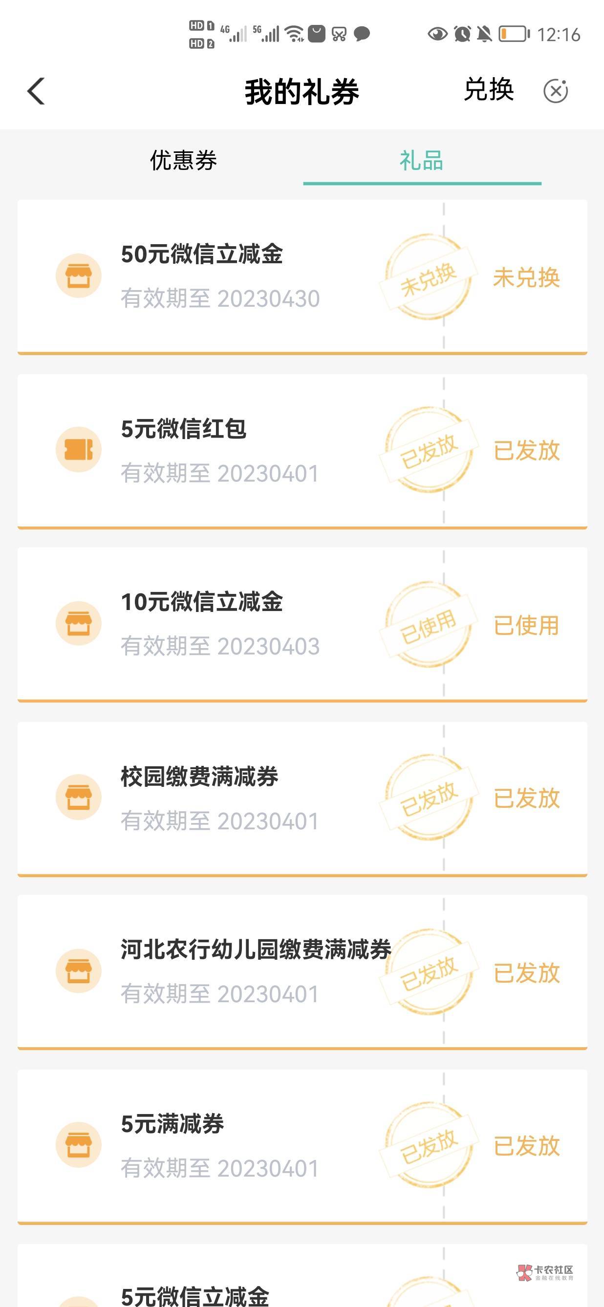 农行养老金注销以后开第二次，广东抽中50立减，但是无法领取，因为之前已经领过一次了36 / 作者:张子豪哥哥 / 