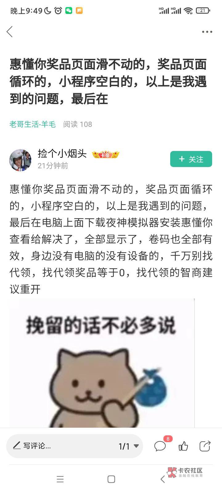 刚睡醒，惠懂你领不了的那些有破的方法了吗，企业认证上线了能不能解？
27 / 作者:qaz木子 / 