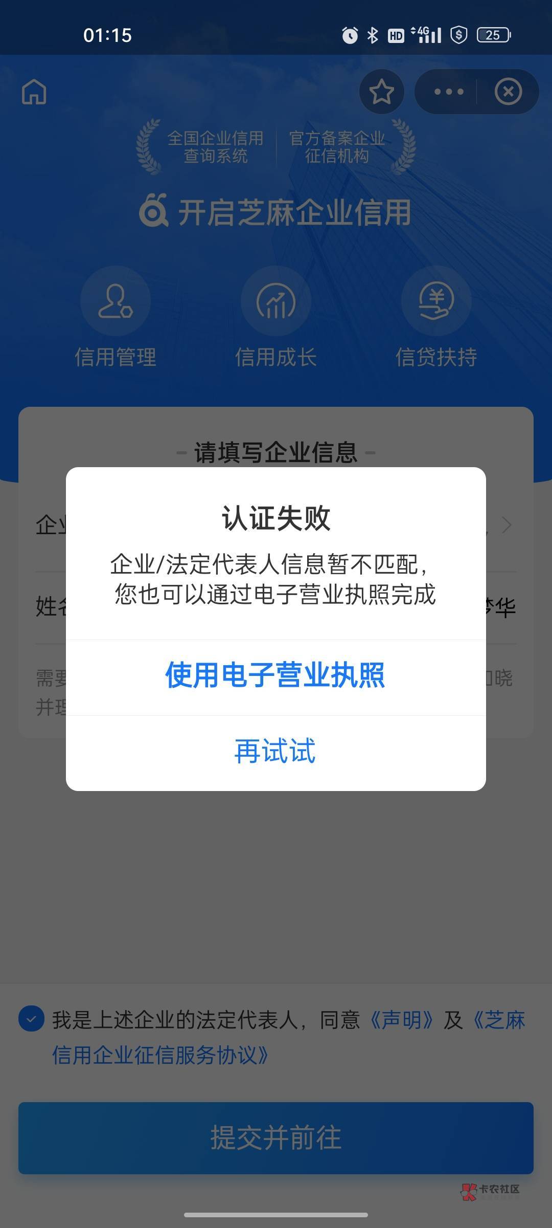 上支付宝搜索芝麻企业信用   找自己同名企认证  1个 1.88

82 / 作者:我我w / 