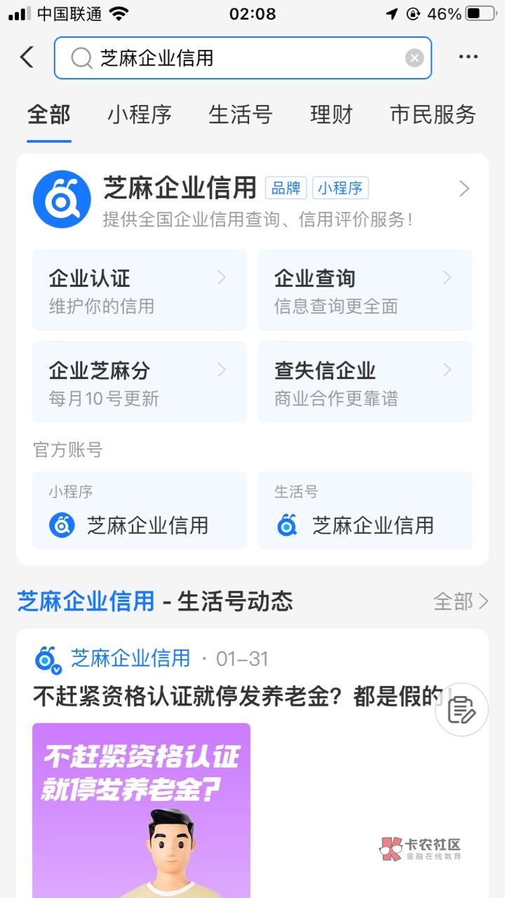 支付宝企业那个怎么撸还不知道吗，搜索芝麻企业信用，出现邀请认证那个点进去，保存自42 / 作者:余生陪你去浪 / 