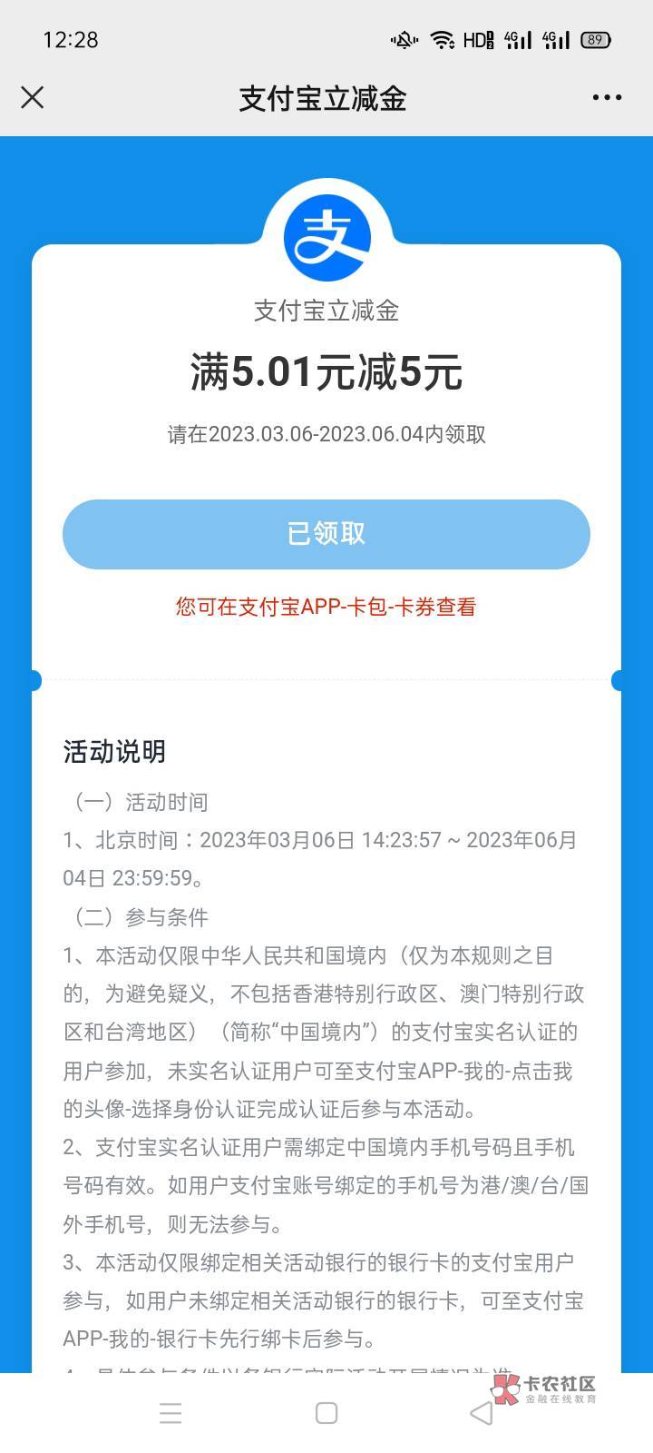 成都农商的支付宝补了  昨天发放失败  记得去领

89 / 作者:阁下. / 