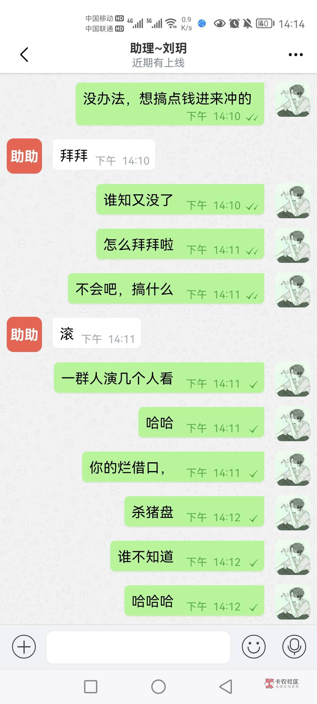 杀猪盘，杀不了我，就踢我了



92 / 作者:挂壁带头大哥 / 