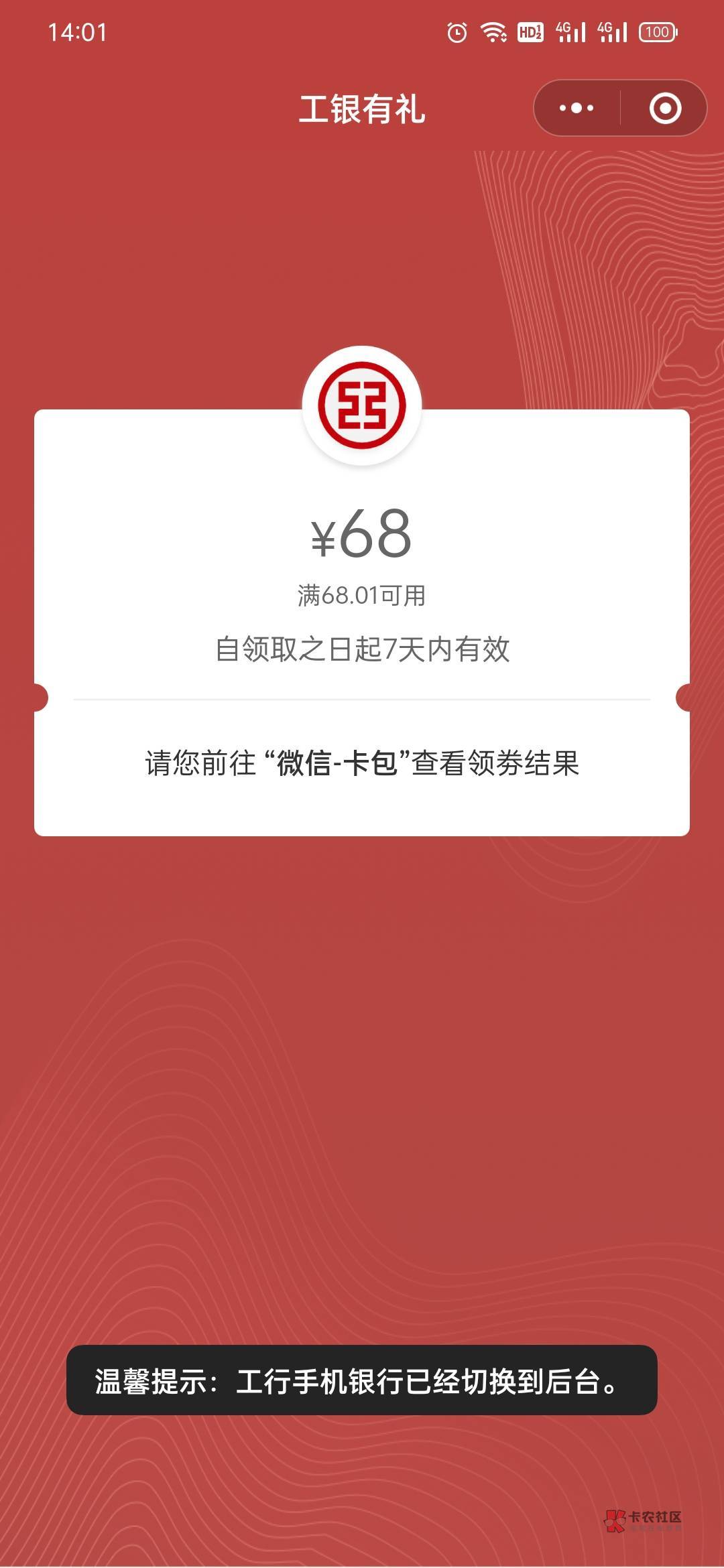 昨天才去工商银行解除的开户频繁  今天就撸勒68  我去的支行  开始也是不懂 我当面打26 / 作者:两口子现在 / 