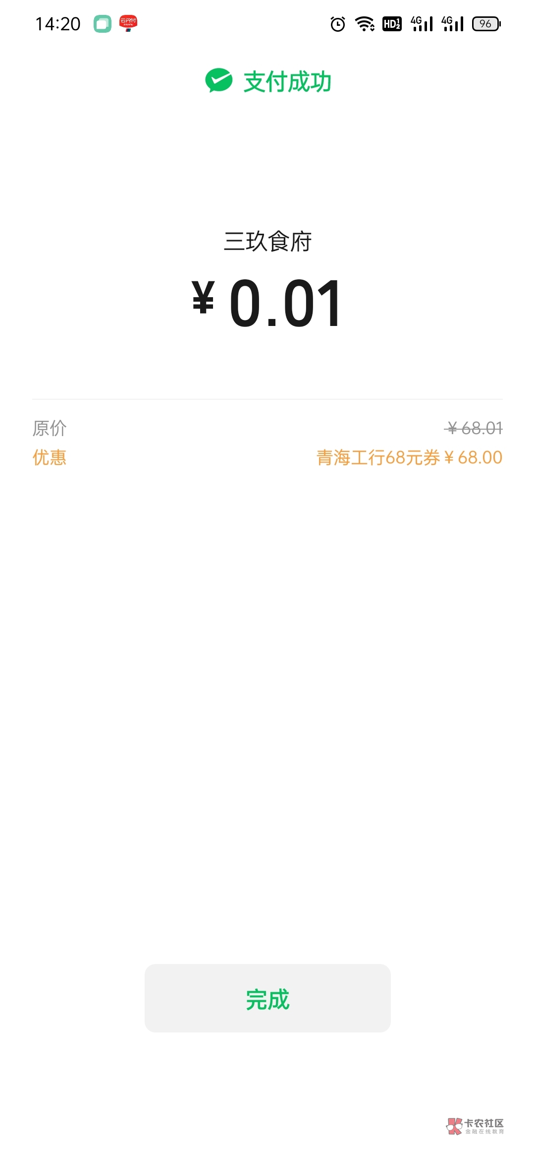 昨天才去工商银行解除的开户频繁  今天就撸勒68  我去的支行  开始也是不懂 我当面打63 / 作者:两口子现在 / 