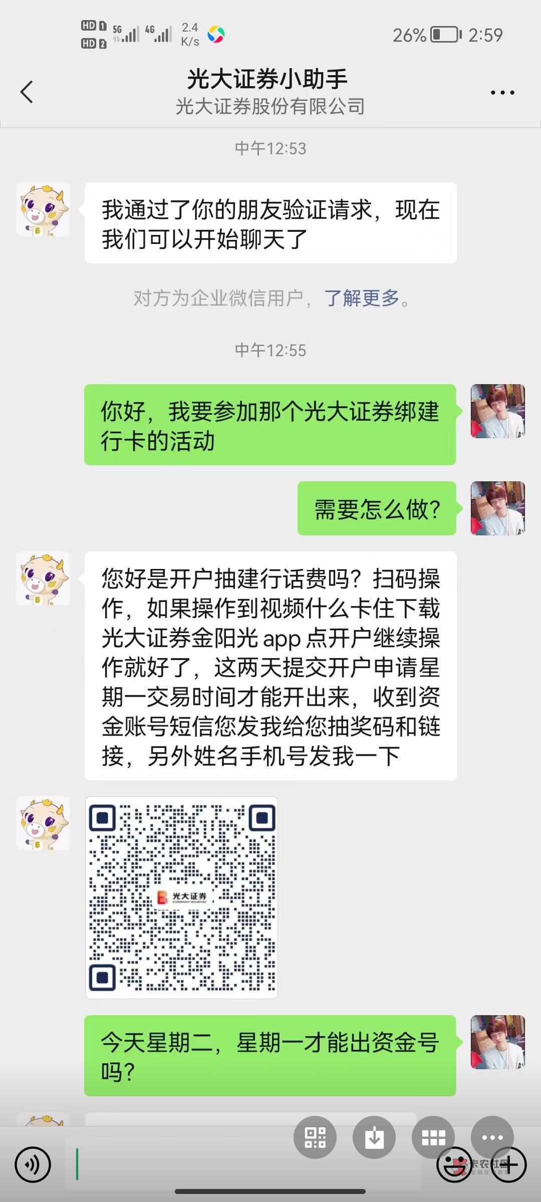 全网次发，管理加精，人人50话费，光大证券，开过的注销换手机号，再开，转户就行，微40 / 作者:黄大仙11 / 