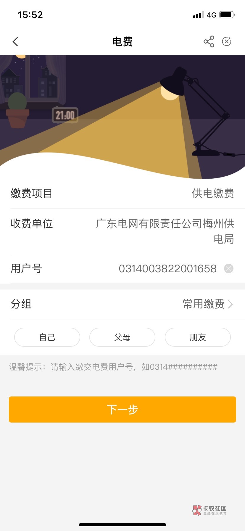 广东梅州0314003822001763改一下数字出几块账单的可以试试怕反撸勿冲


47 / 作者:目光所致 / 