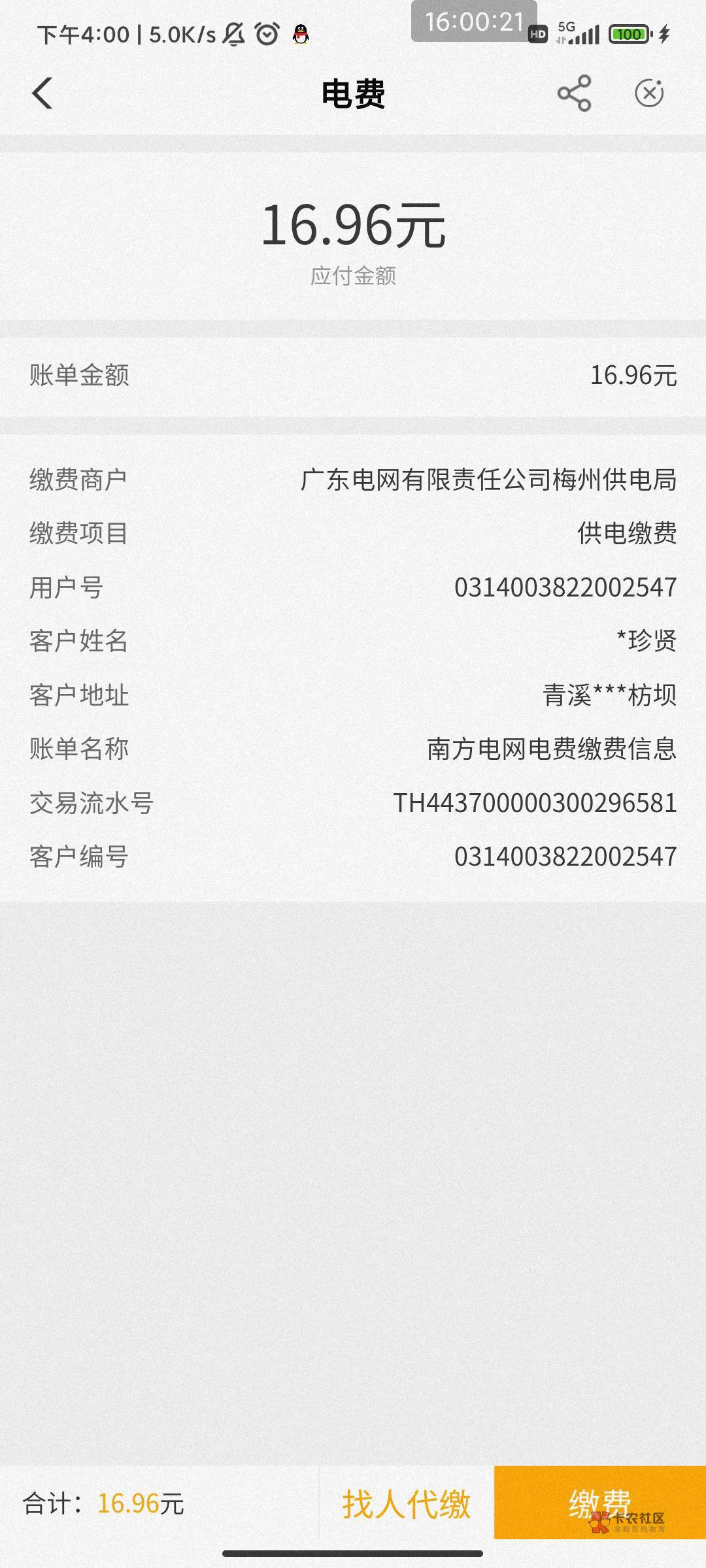 广东梅州0314003822001763改一下数字出几块账单的可以试试怕反撸勿冲


70 / 作者:发个照片有错 / 