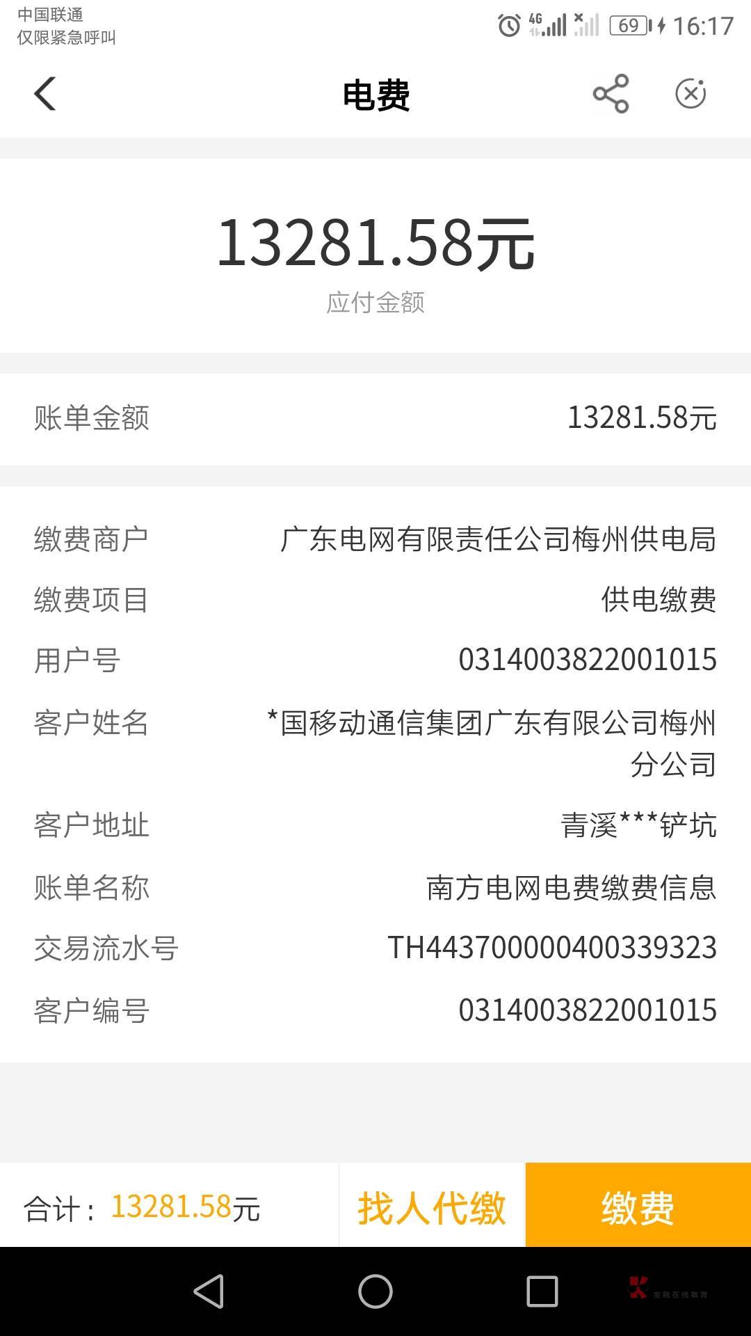 广东梅州，缴了3.6

97 / 作者:寒风8808 / 