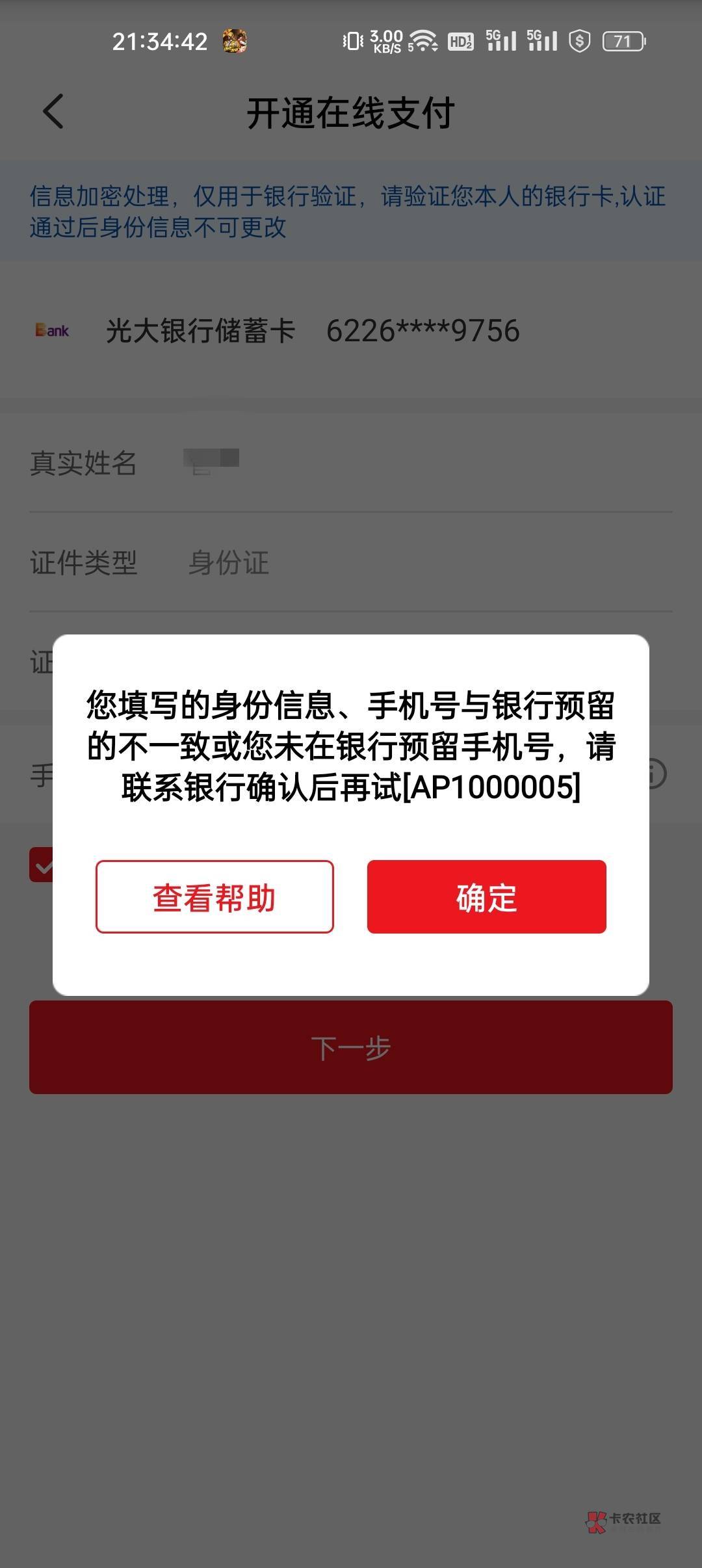 有雕大的老哥知道怎么回事吗，绑微信支付宝都可以，绑云少妇就提示预留不对

92 / 作者:奥特曼qeq / 