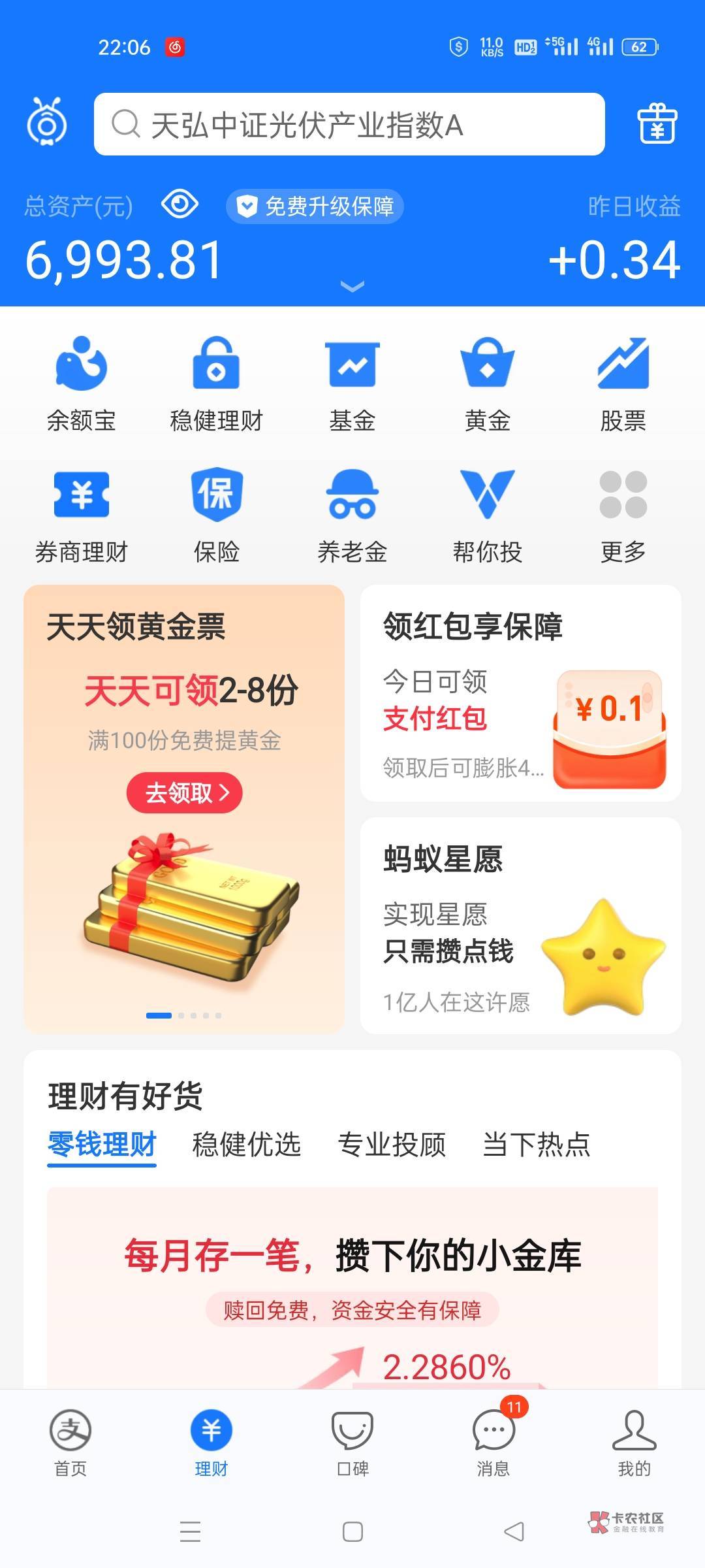 急急急，谁给个支付宝6000余额图
29 / 作者:是隔壁帅哥 / 