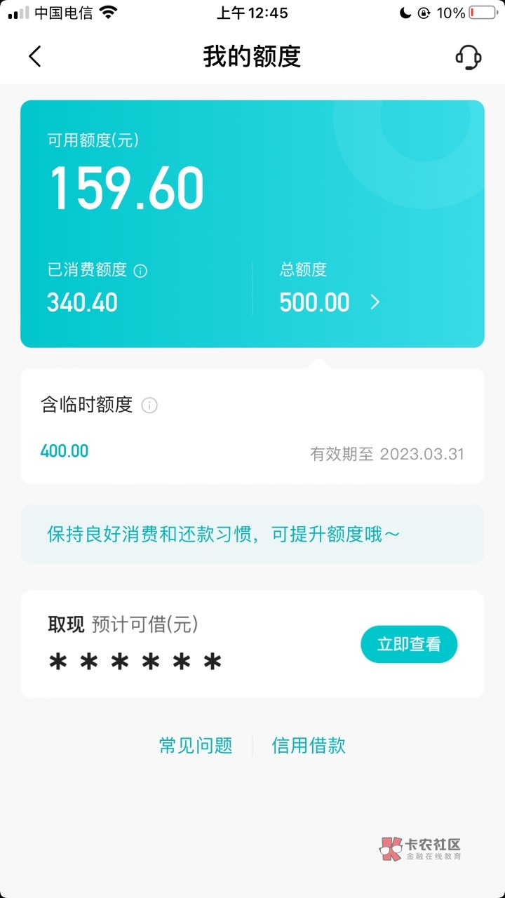 睡前无聊翻翻贴，搞了400临时月付，感谢抖音。大额不行的就每一笔订单100的加，具体教10 / 作者:老农110- / 