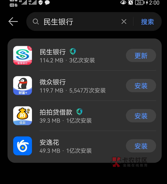 我下载的是个假民生银行app吗？你们活动任务都在哪里看的啊！

53 / 作者:生活所迫呀 / 