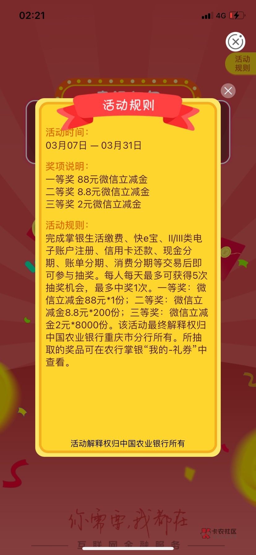 重庆任意缴费跟扫码各一次，加上乡村版任务中心黑的W视



81 / 作者:目光所致 / 