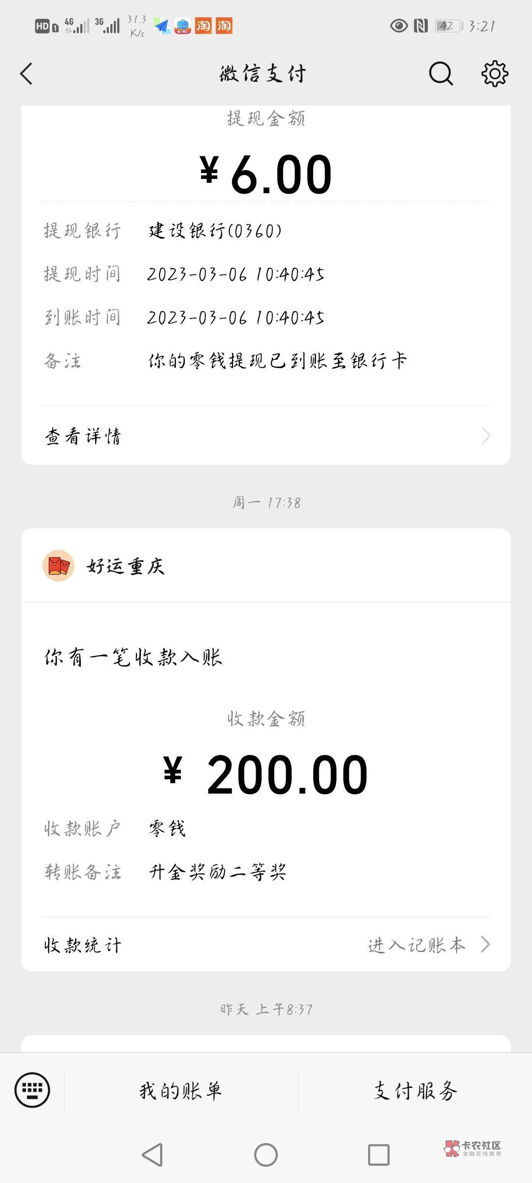 老哥们，这是啥情况，睡醒了突然发现多了200

43 / 作者:清雨i / 