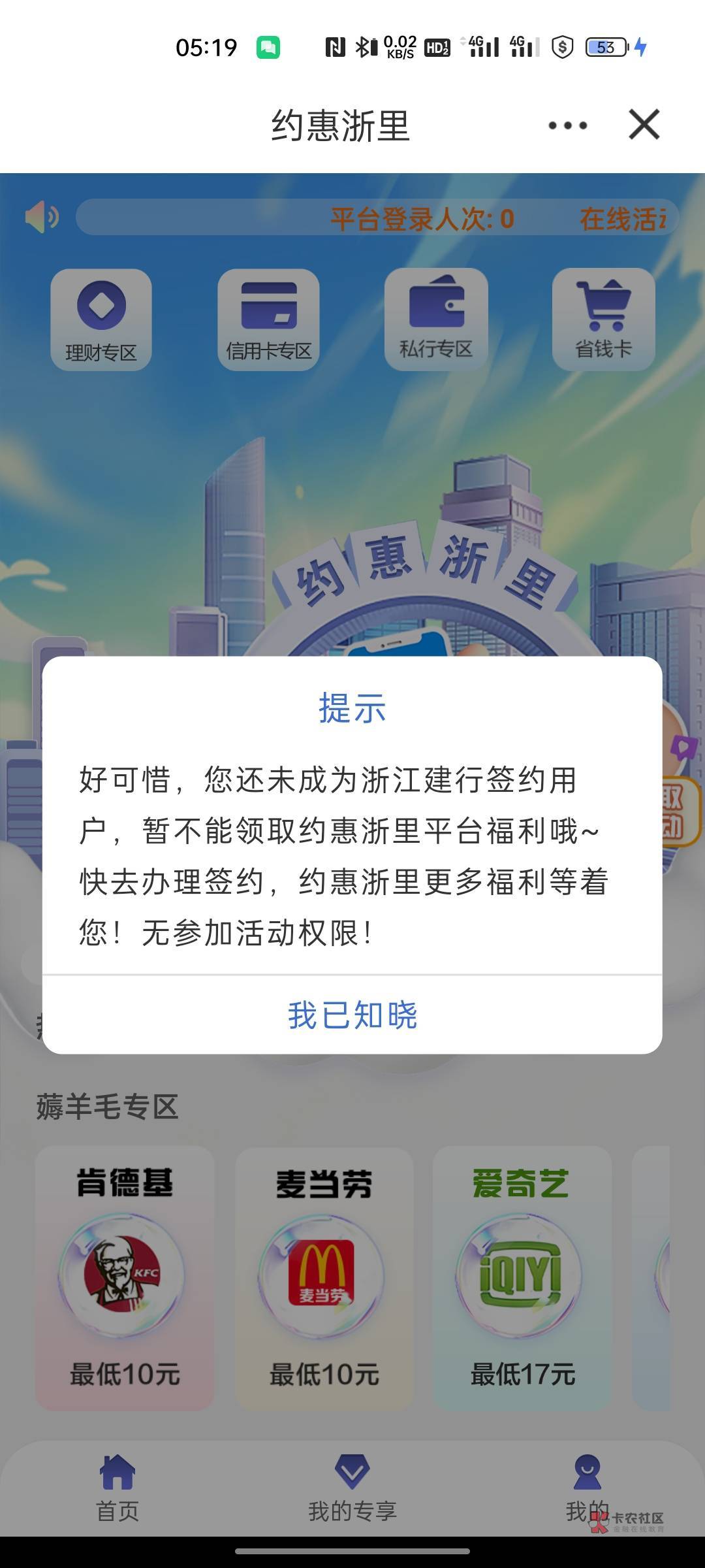 建行这里的毛多，有浙江卡 二类也行，关注公众号进去


31 / 作者:今夜滿天星 / 