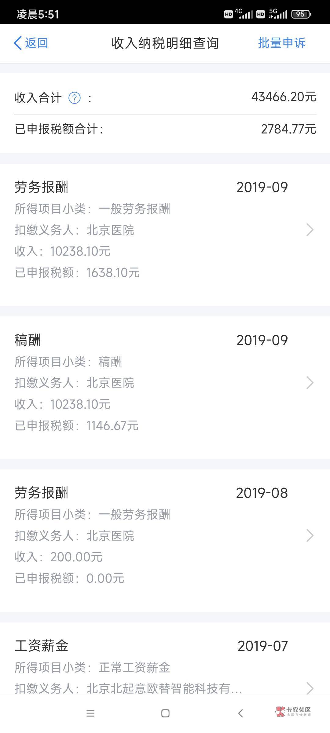 19年试药现在还能退税吗？看到有老哥退19年的税。不到3000，能弄3盒华子

63 / 作者:雪景同007 / 