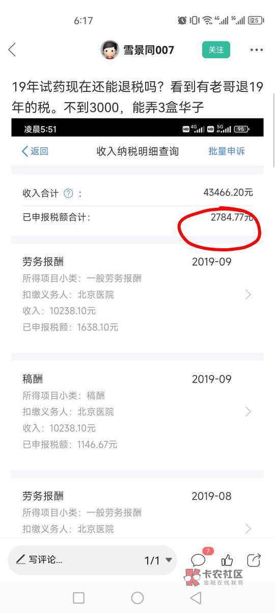 19年试药现在还能退税吗？看到有老哥退19年的税。不到3000，能弄3盒华子

4 / 作者:疤比Q / 