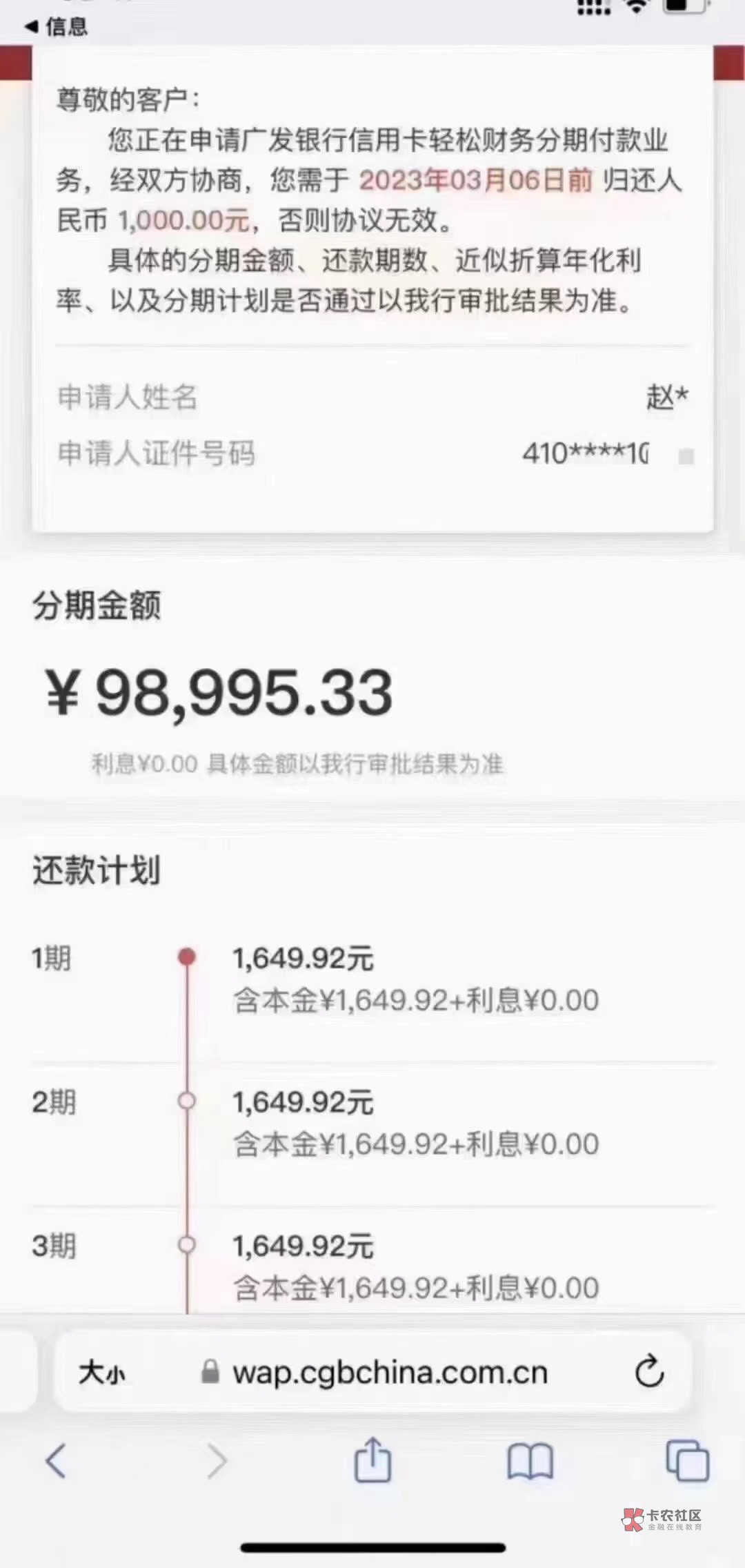 广发欠98995
​无息分60期，每期还1649
不伤信用报告
​停息，停催，停诉讼


1 / 作者:卡农合作谢老师 / 