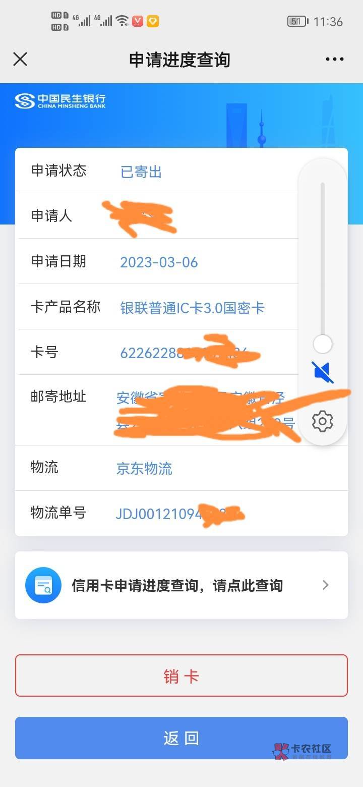 网上申请的民生银行实体卡发货了，到了后再大战民生银行，我就不信邪了，不达目的决不2 / 作者:是是非非恩恩怨怨过眼云烟 / 