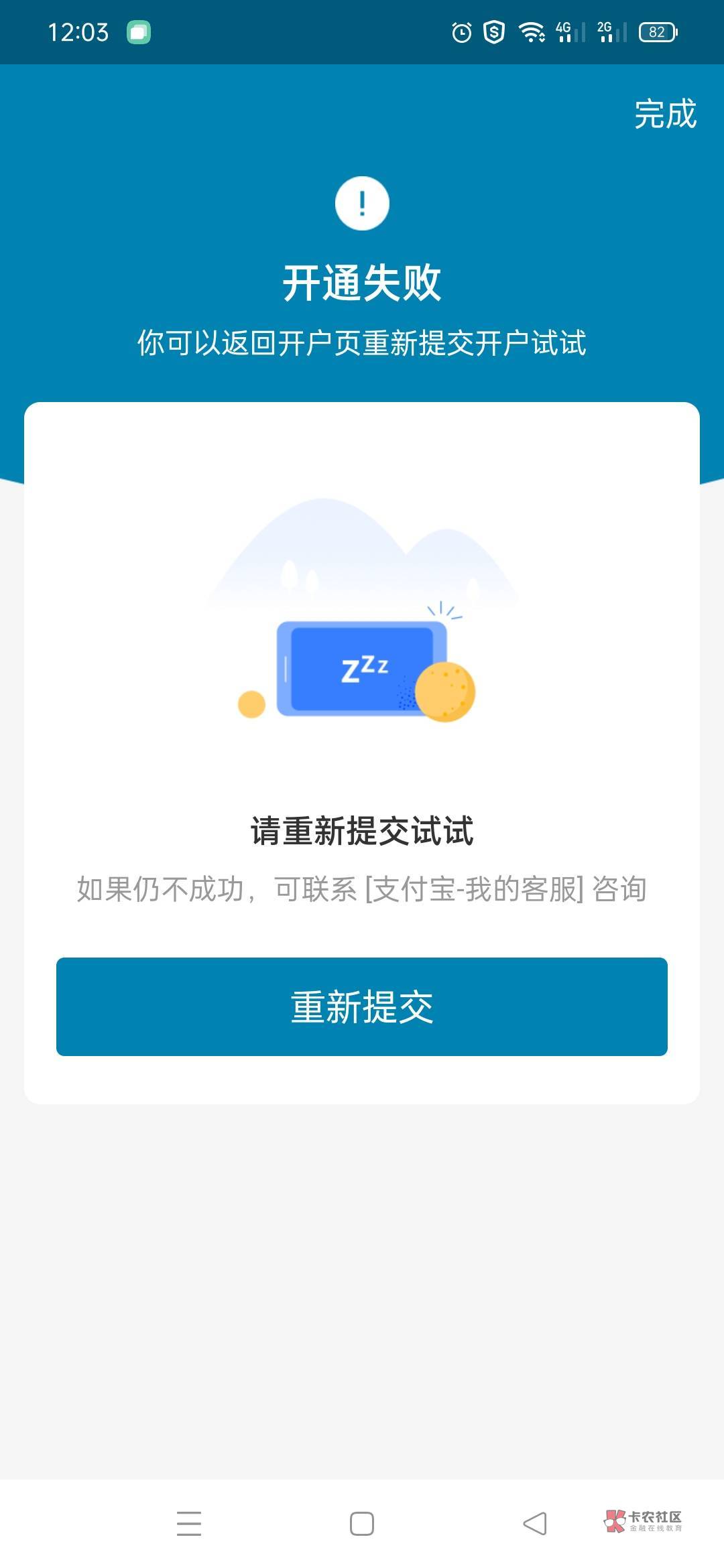 老哥们这是怎么回事啊，信息都是对的，支付宝交通老是开户失败

75 / 作者:水织阿姨贴贴 / 