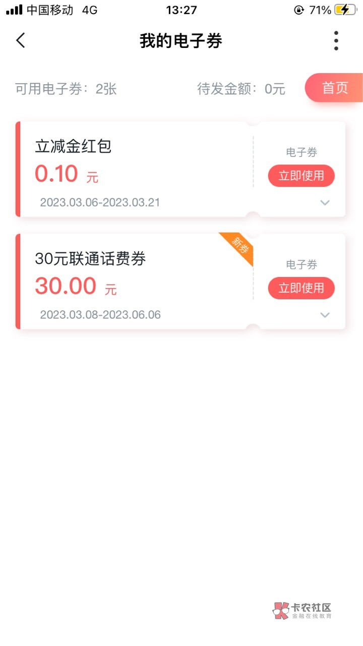 沃钱包补充，时隔九天30话费券到了


67 / 作者:爱谁谁... / 