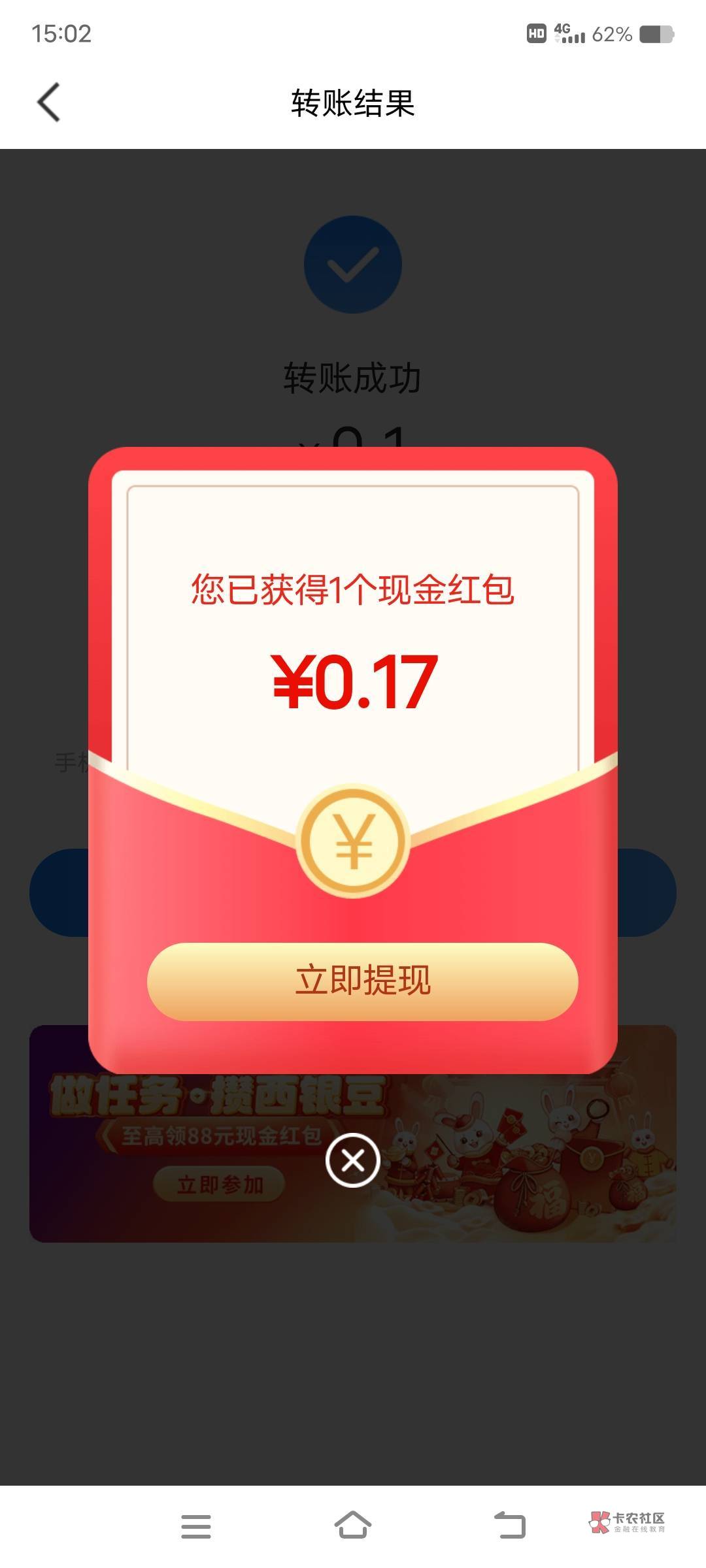 今年首发小毛，西安银行开个电子账户参加活动，签约手机号转账三次抽红包，50豆可以抽91 / 作者:丁～～ / 