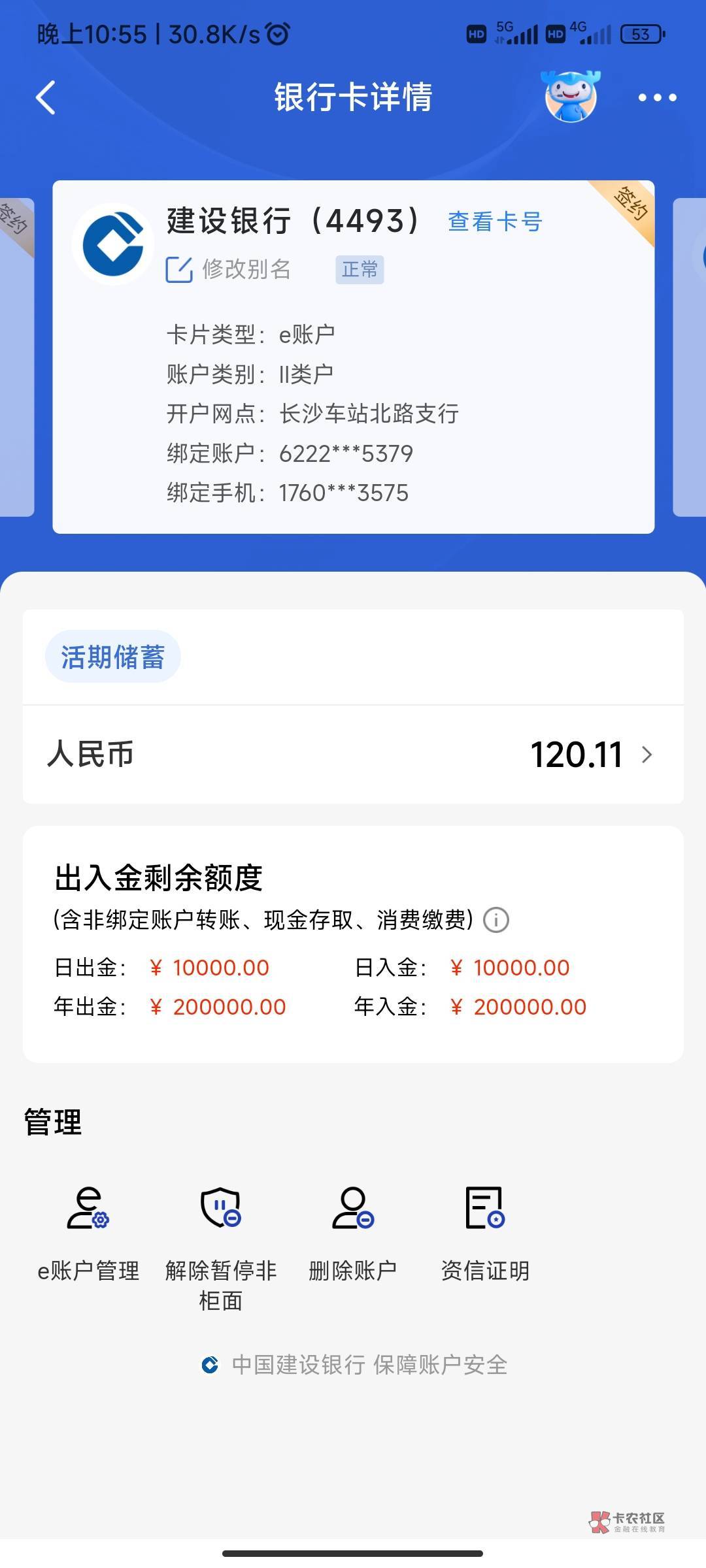 真的烦，建行里面这个120毛搞不出来。去年支付宝提现进去就弄不出来了，当时就去网点22 / 作者:好好做个卡农人 / 