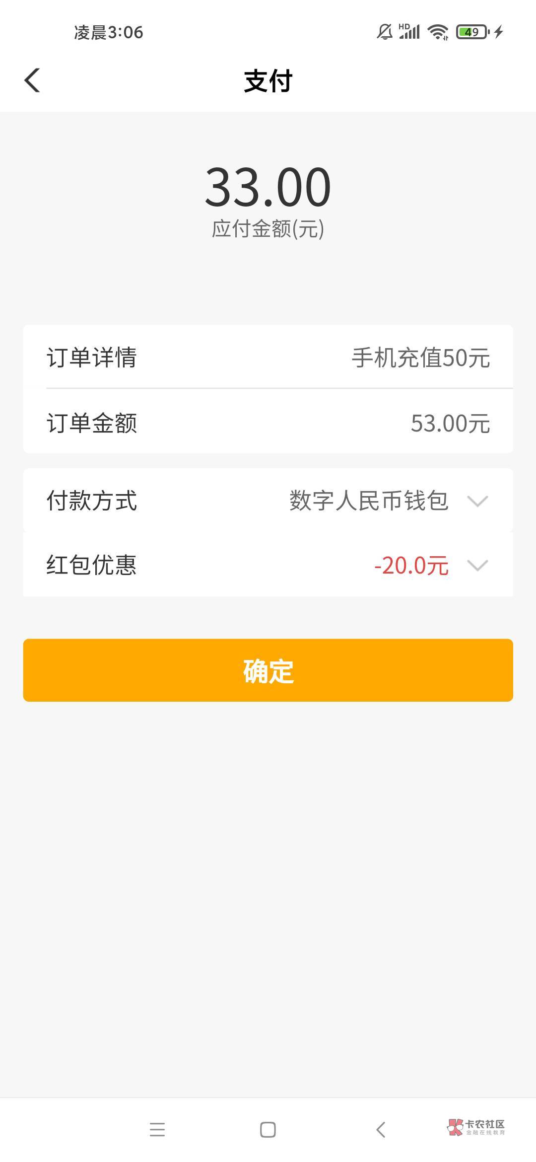 这个就是33充50话费？还有哪里有数字红包可以叠加？你们那0元充30是怎么弄的？

84 / 作者:达斡尔高飞 / 