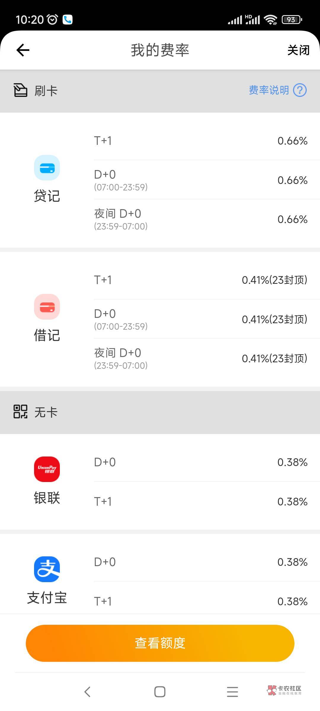 我的环迅费率从0.6提到了0.66

如图所示，不知是代理提的还是公司提的？
我反正也不用0 / 作者:Kashmir / 