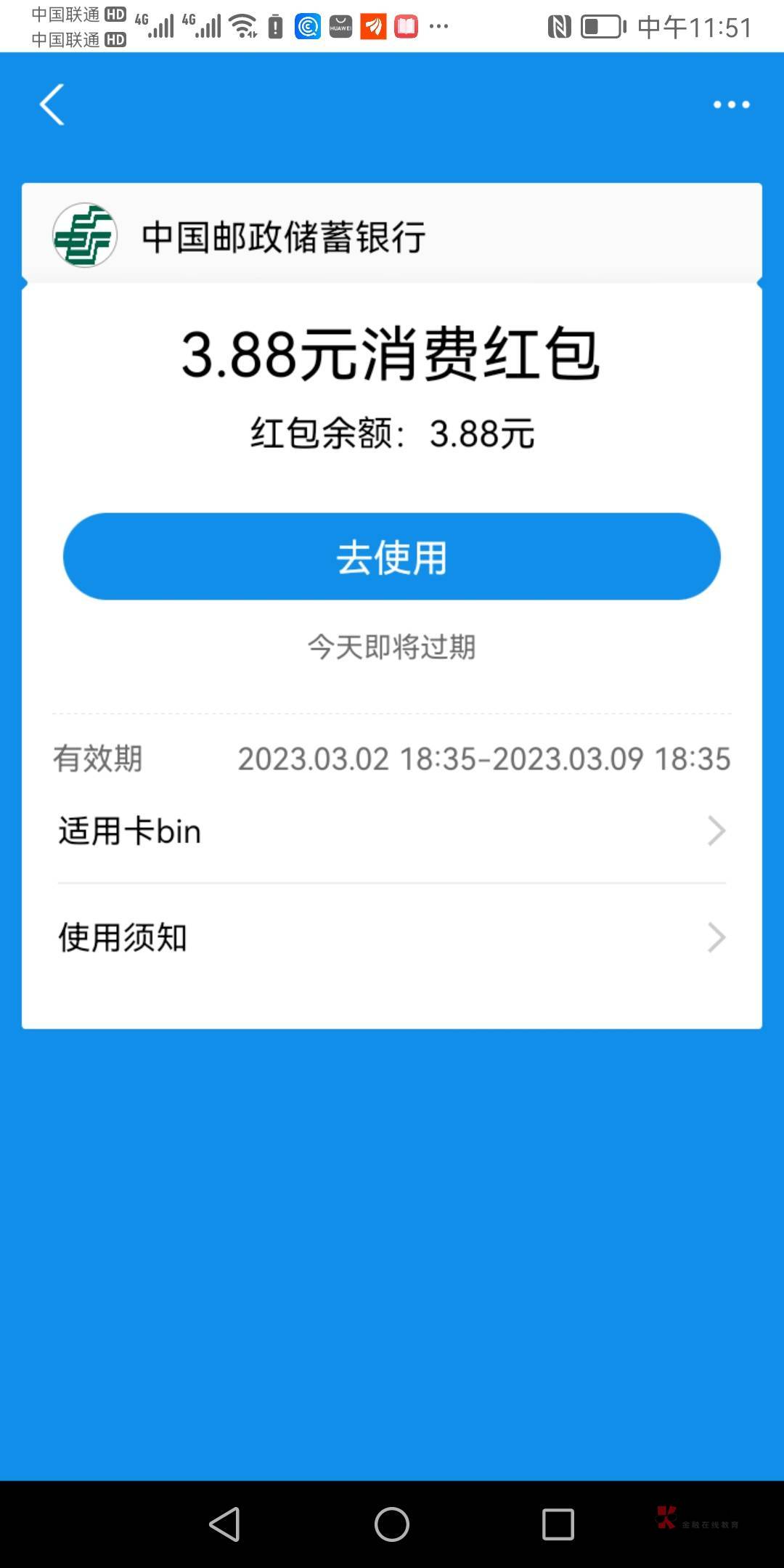 万能的老哥们谁告诉我这个3.88是邮政那个地方的活动，我估计我注销了所以不抵扣

81 / 作者:秀宝666 / 