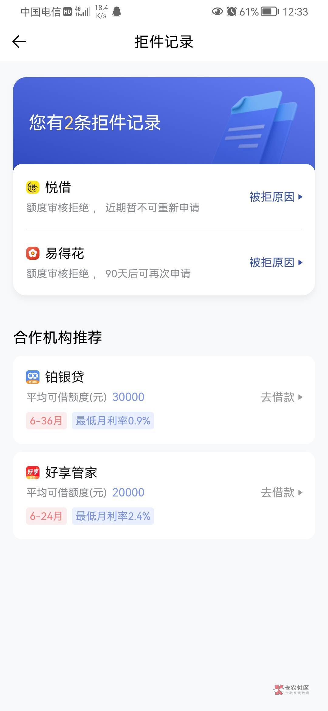 纯分享，上周复借分期乐下款8800，昨天急钱，乱点平台，乐享借一直审核中，晚上来电告60 / 作者: 快上来了 / 